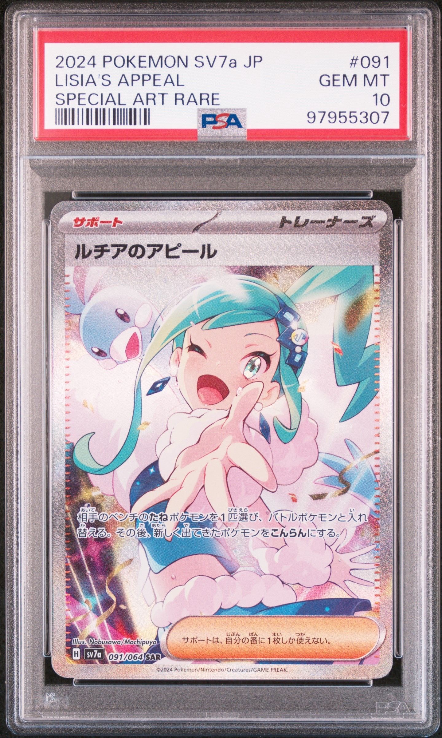 ルチアのアピール SAR [SV7a 091/064](強化拡張パック「楽園ドラゴーナ」)