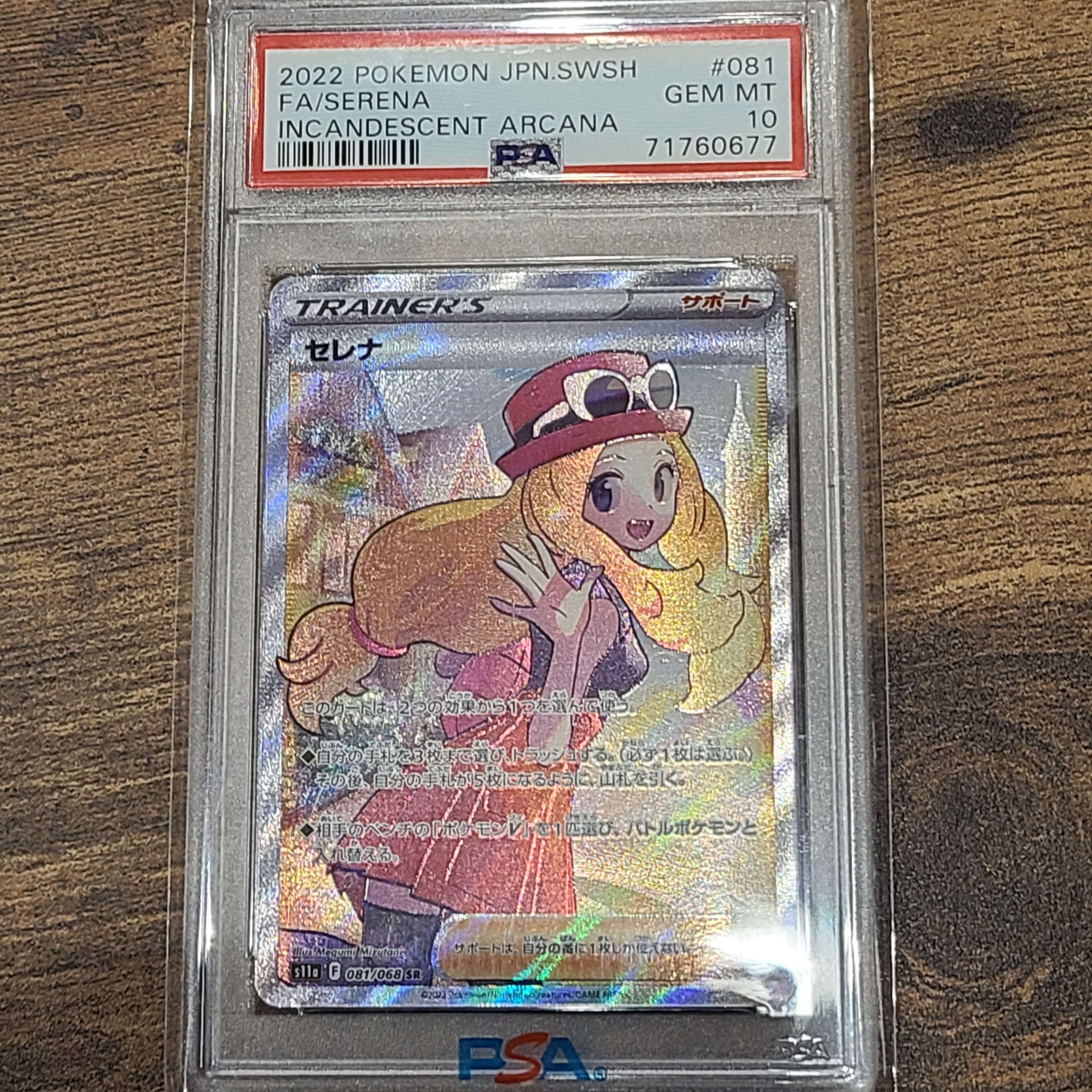 セレナ SR [s11a 081/068](強化拡張パック『白熱のアルカナ』)