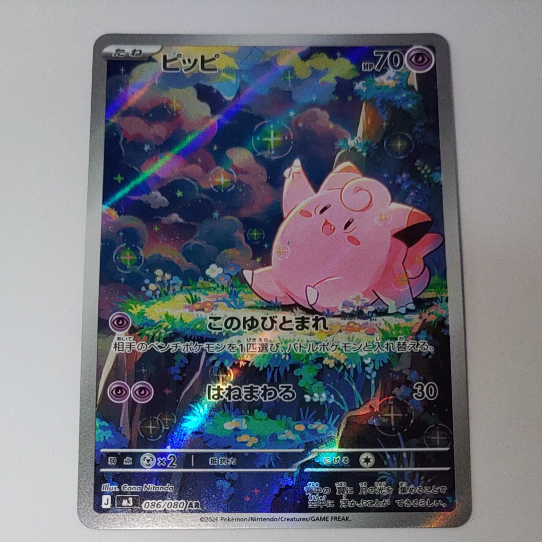 ピッピ AR [M3 086/080](拡張パック「ムニキスゼロ」)