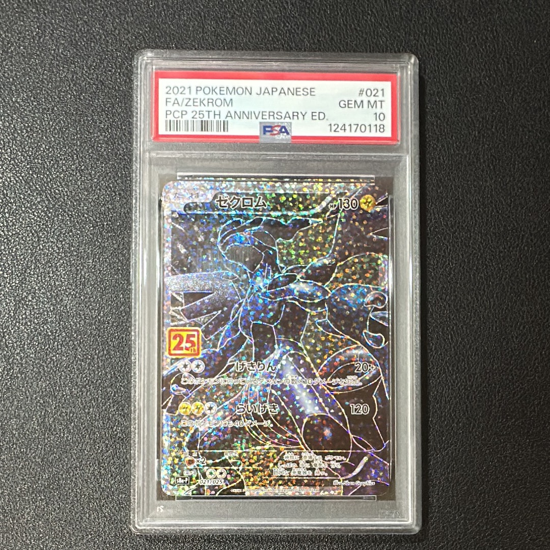 ゼクロム: プロモ[S8a-P 021/025](プロモカードパック 25th ANNIVERSARY edition) 