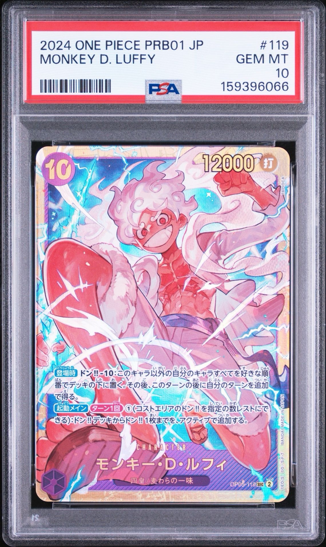 モンキー・D・ルフィ SEC [OP05-119](プレミアムブースター「ONE PIECE CARD THE BEST」)
