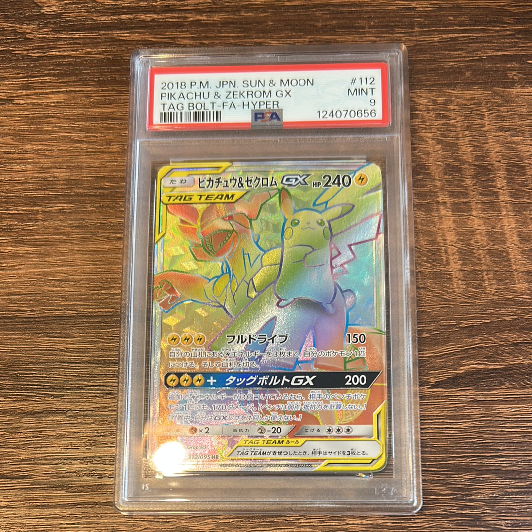 ピカチュウ&ゼクロムGX HR[SM9 112/095](拡張パック「タッグボルト」)