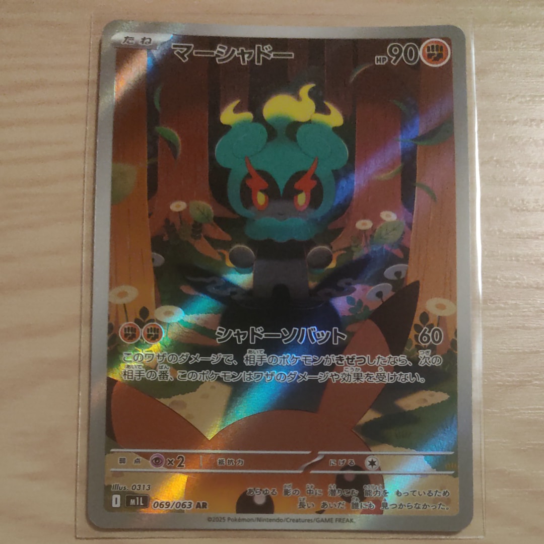 マーシャドー AR [M1L 069/063](拡張パック「メガブレイブ」)