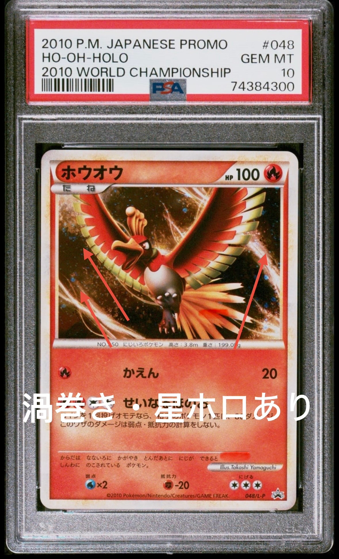 ホウオウ: プロモ[L-P 048/L-P](プロモーションカード「L-P」)の新品