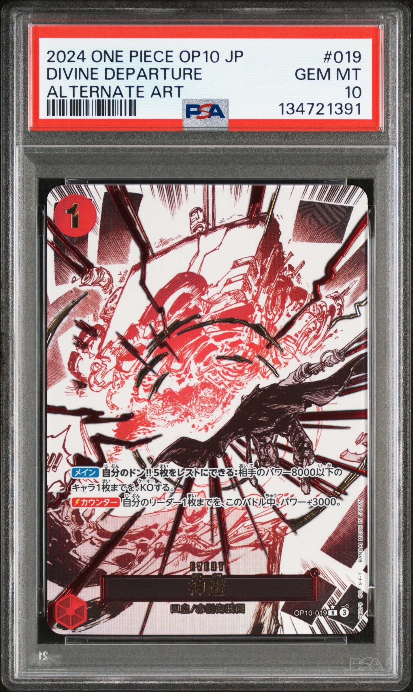 神避 R-P [OP10-019](ブースターパック「王族の血統」)の新品/中古