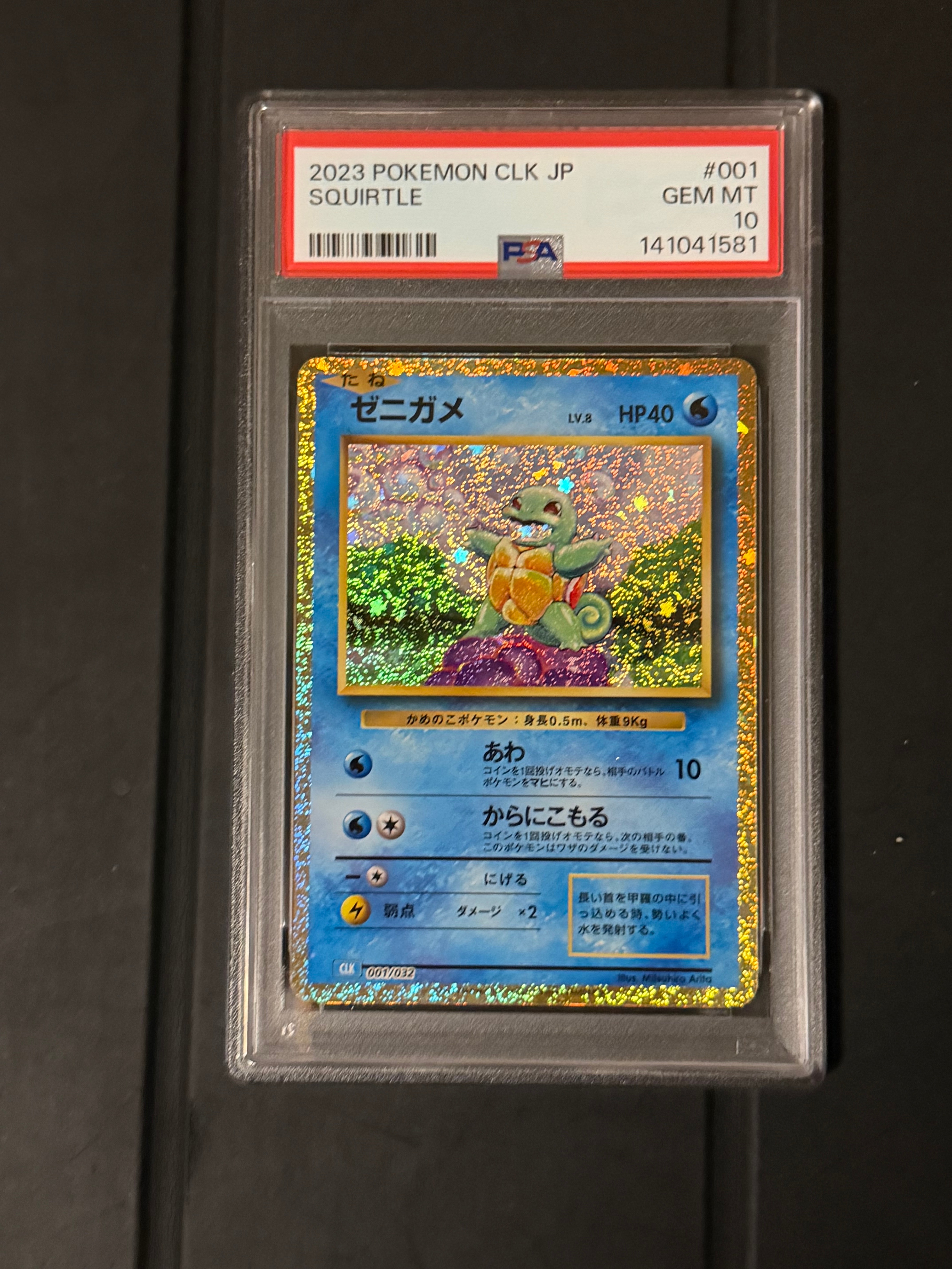 ゼニガメ [CLK 001/032](ポケモンカードゲーム Classic)の新品/中古