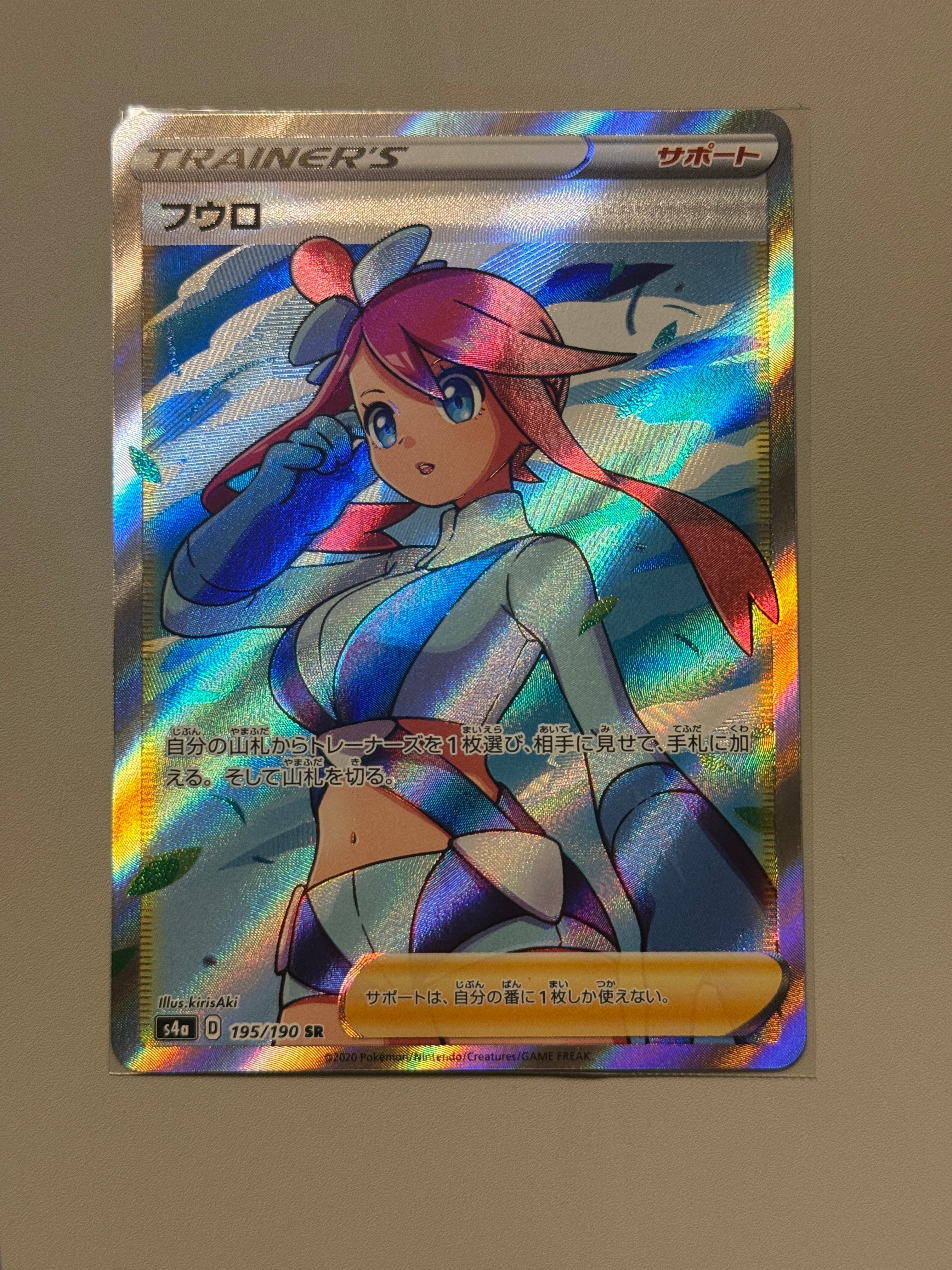 フウロ SR[S4a 195/190](ハイクラスパック「シャイニースターV」)