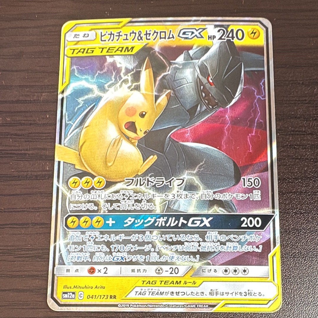 PSA10 ピカチュウ＆ゼクロムGX RR SM12a TAG TEAM PSA10】ピカチュウ&ゼクロムGX RR [SM12a 041/173](ハイクラスパック