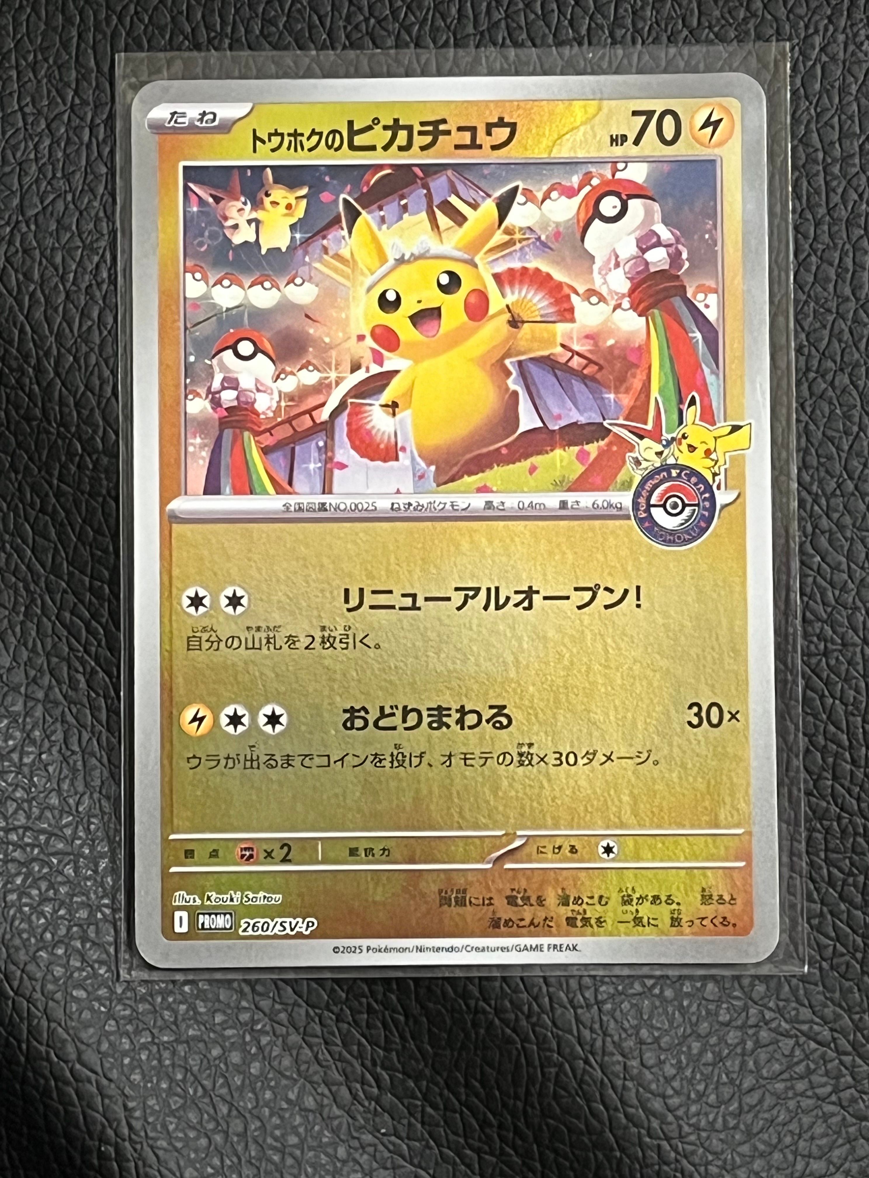 トウホクのピカチュウ P [SV-P 260](スペシャルBOX「ポケモンセンタートウホク」)