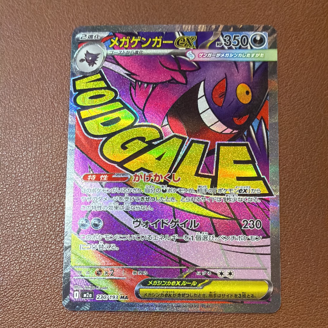 メガゲンガーex MA [M2a 230/193](ハイクラスパック「MEGAドリームex」)