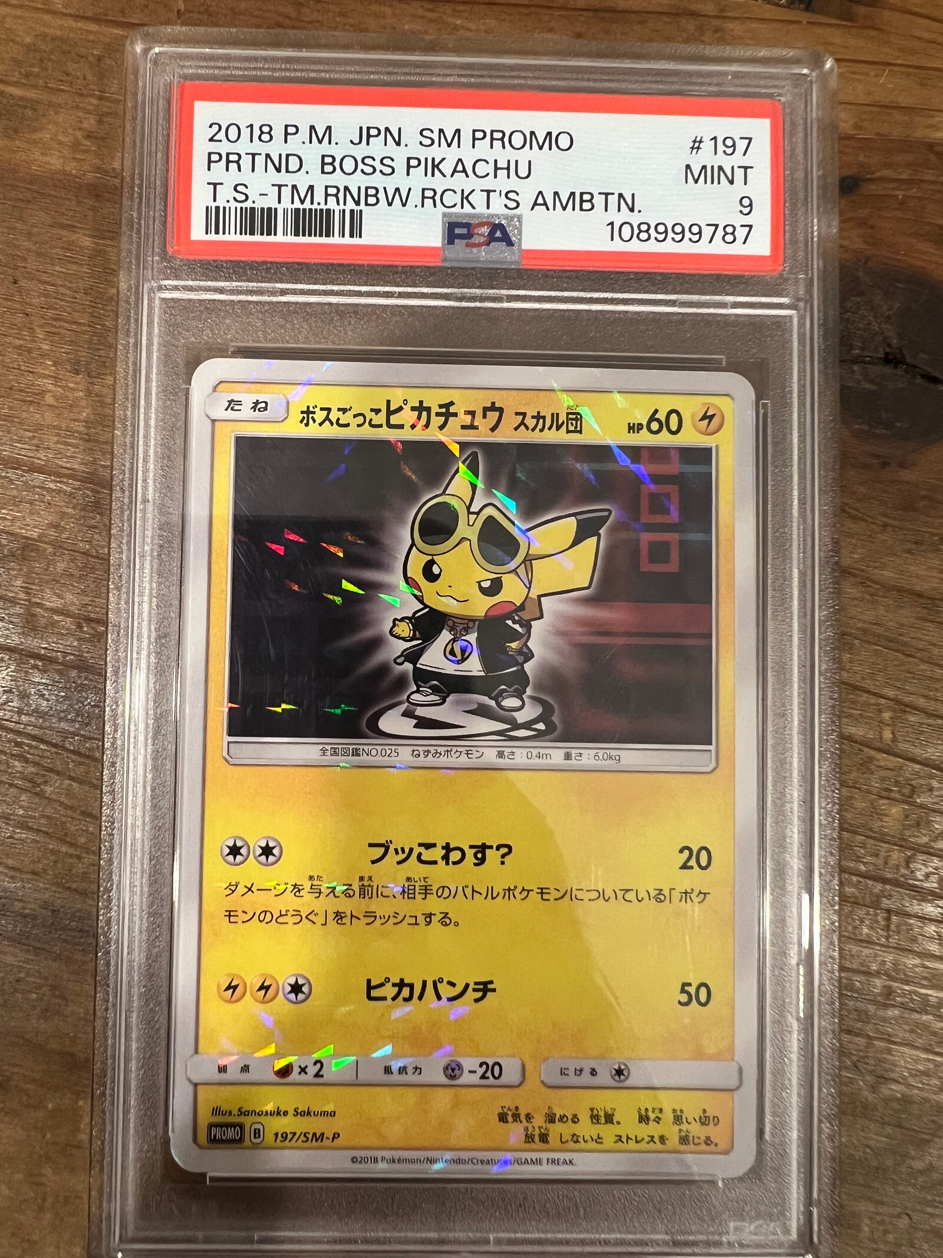 PSA8以下】ボスごっこピカチュウ スカル団: プロモ[SM-P 197