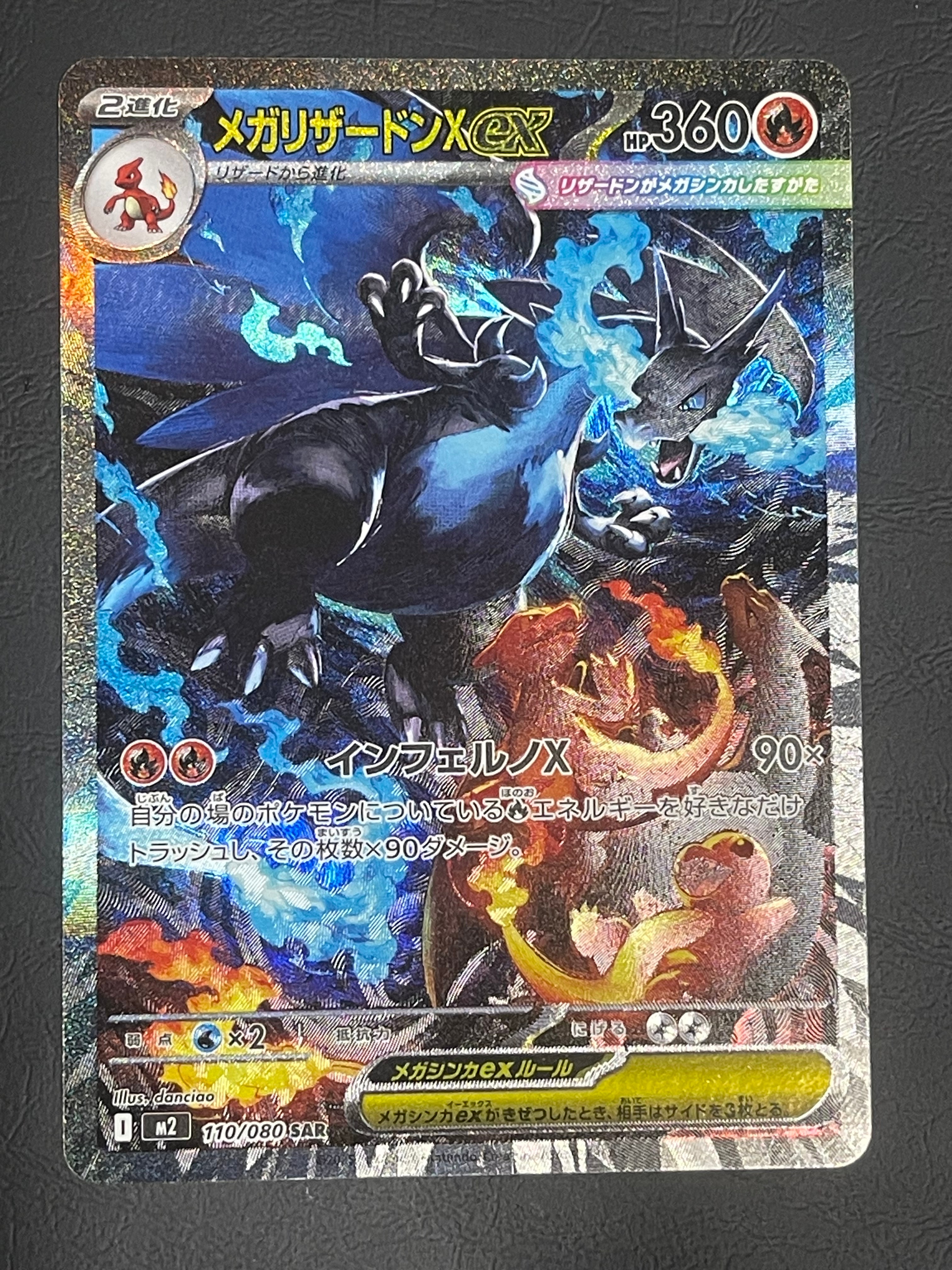 メガリザードンXex SAR [M2 110/080](拡張パック「インフェルノX」)