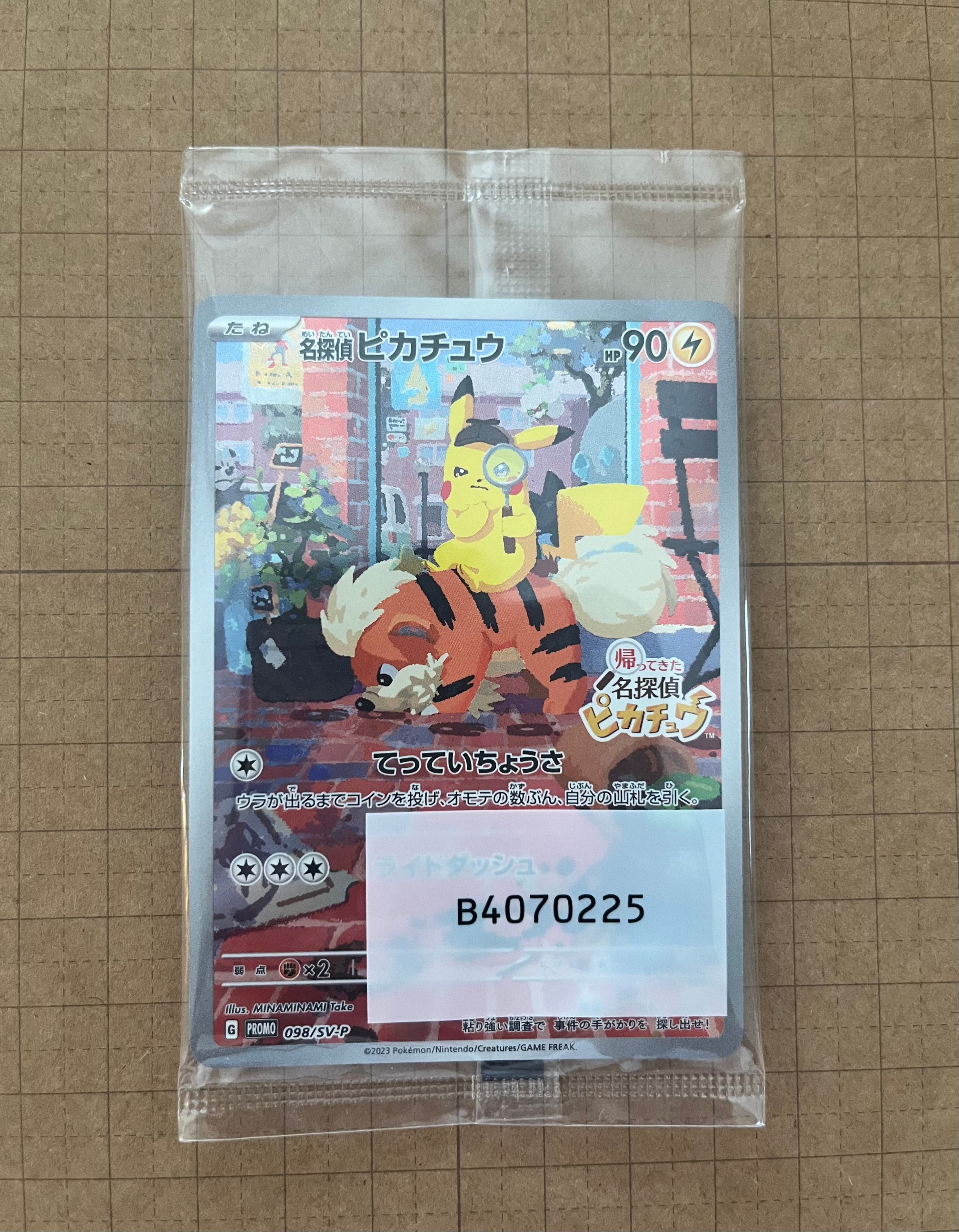 名探偵ピカチュウ: プロモ [SV-P 098](プロモーションカード「SV-P」)