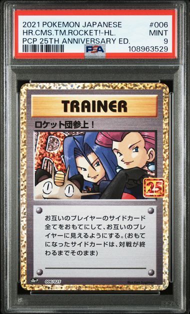 ロケット団参上!: プロモ[S8a-P 006/025](プロモカードパック 25th ANNIVERSARY edition)