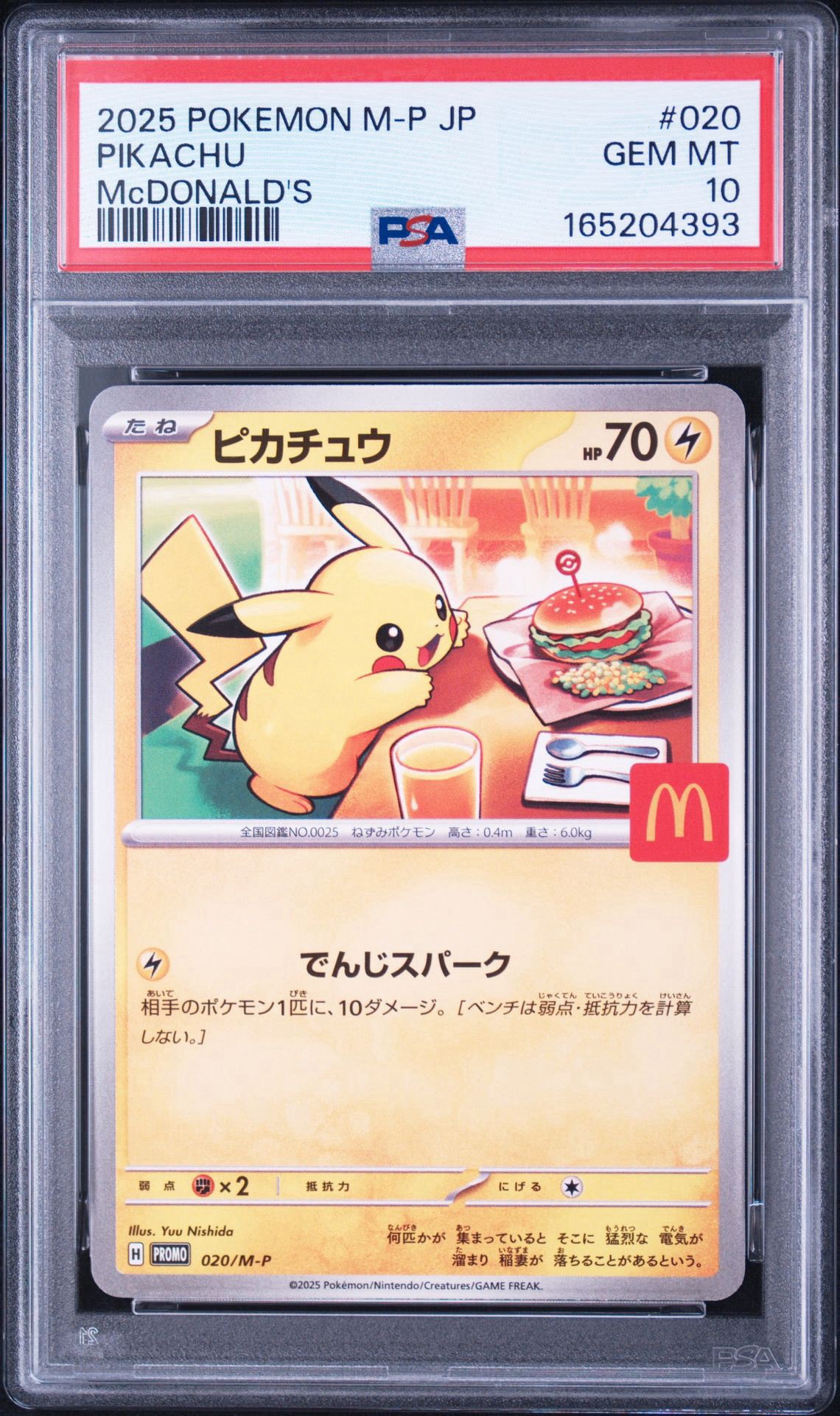 ピカチュウ P [M-P 020](プロモカードパック「マクドナルド ハッピーセット2025」)