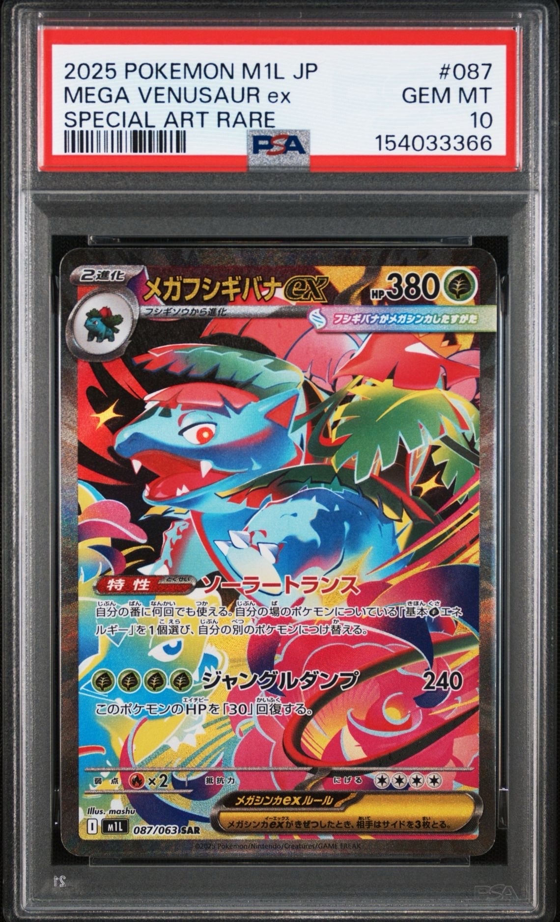 イーブイGX SR: SA[SM12a 188/173](ハイクラスパック「TAG TEAM GX