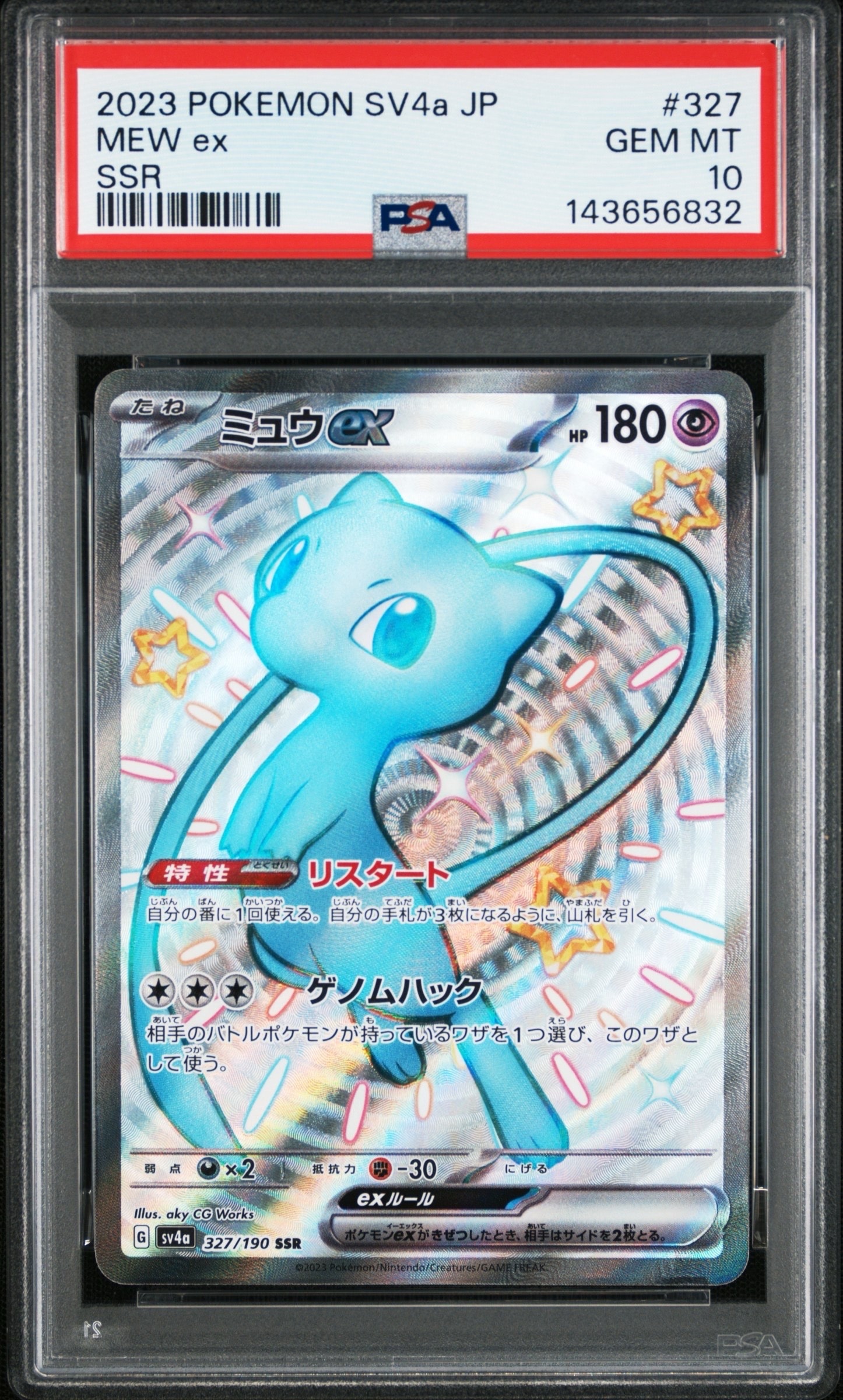 (08-384）【PSA10】ミュウSSR シャイニートレジャー PSA10】ミュウSSR シャイニートレジャー - メルカリ