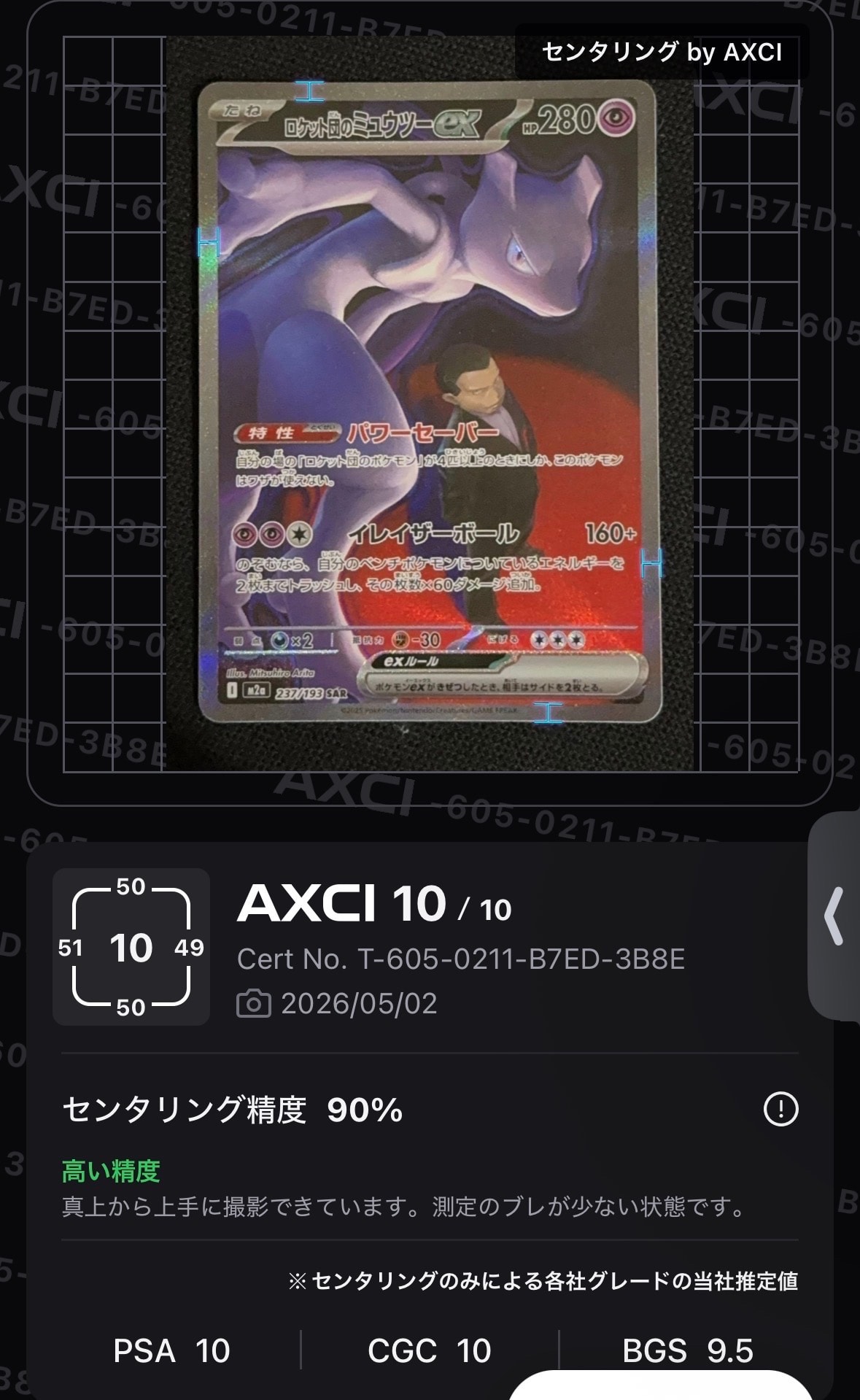 ロケット団のミュウツーex SAR [M2a 237/193](ハイクラスパック「MEGAドリームex」)