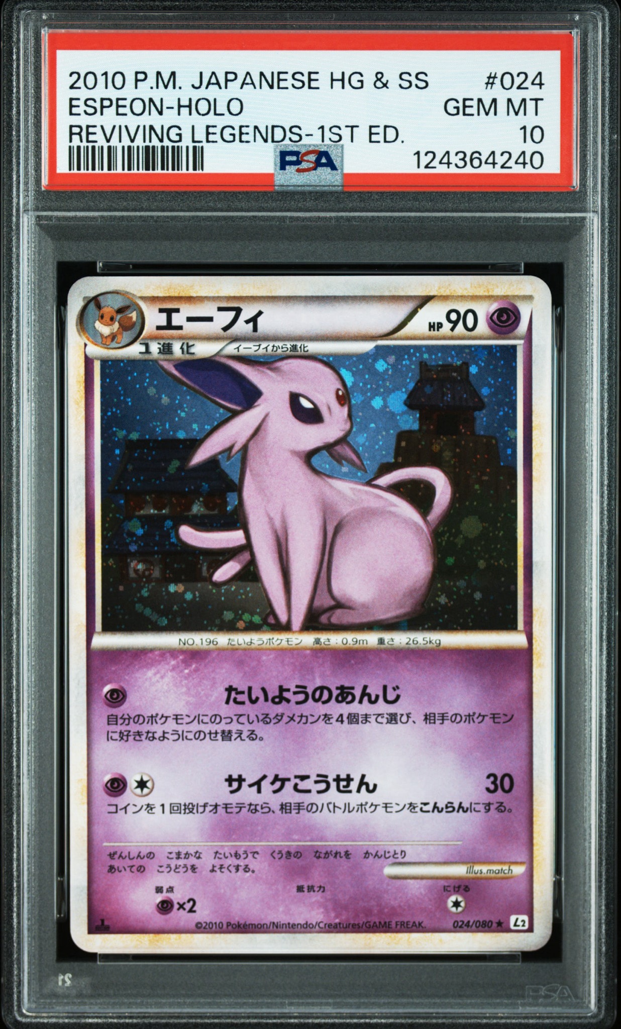 PSA10】エーフィ ☆ :1ED [L2-L 024/080](拡張パック「よみがえる伝説