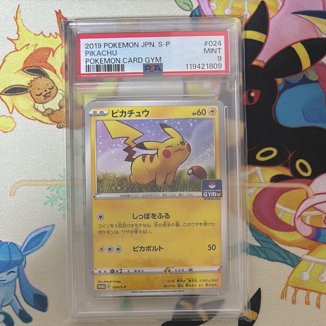 ピカチュウ: プロモ P [S-P 024](ポケモンカードゲーム ソード&シールド 「プロモカードパック 第1弾」)