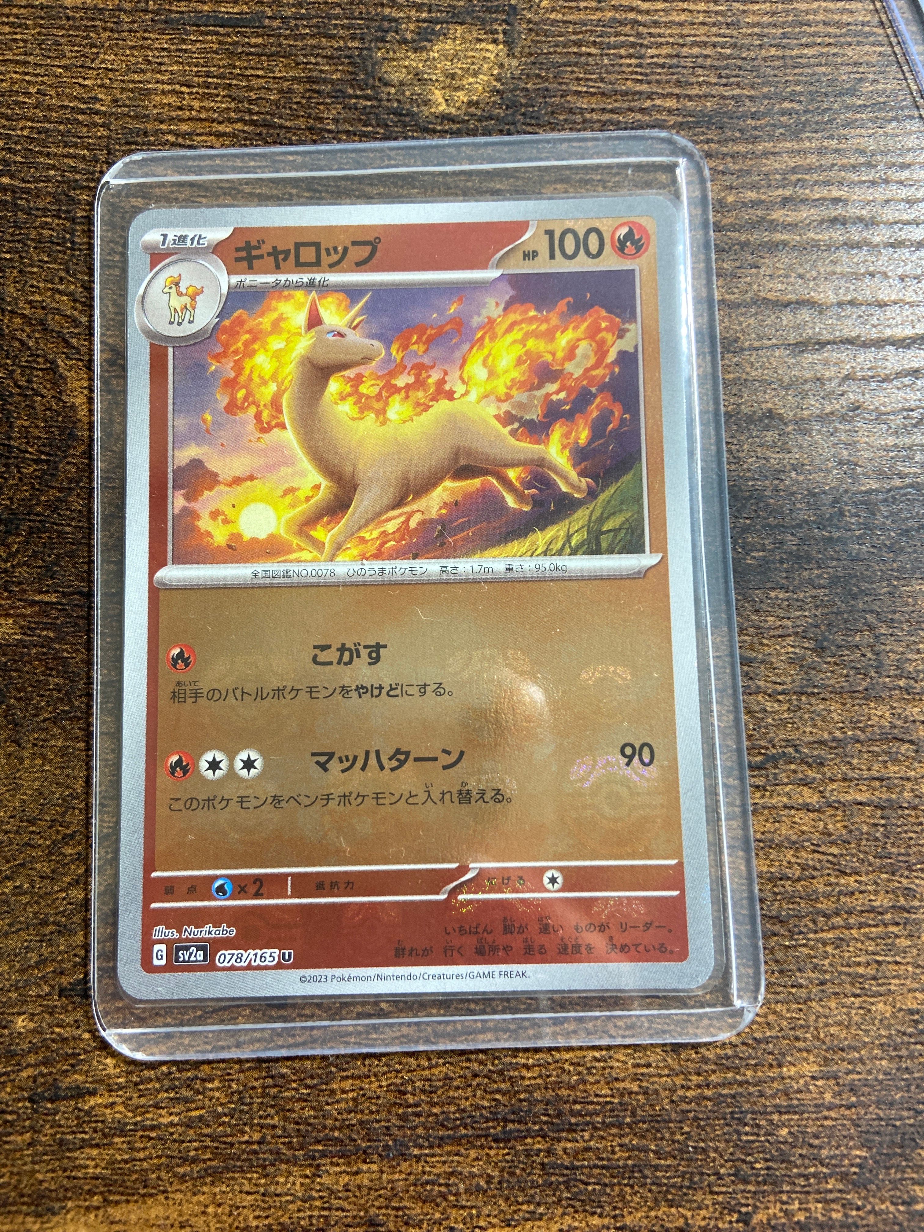 ギャロップ U: マスターボールミラー[SV2a 078/165](強化拡張パック「ポケモンカード151」)