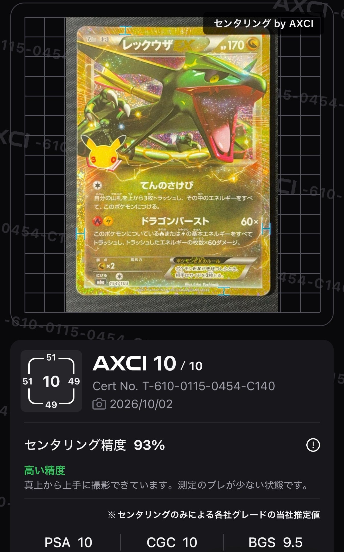 レックウザEX [M6a 154/103](拡張パック「30th CELEBRATION」)