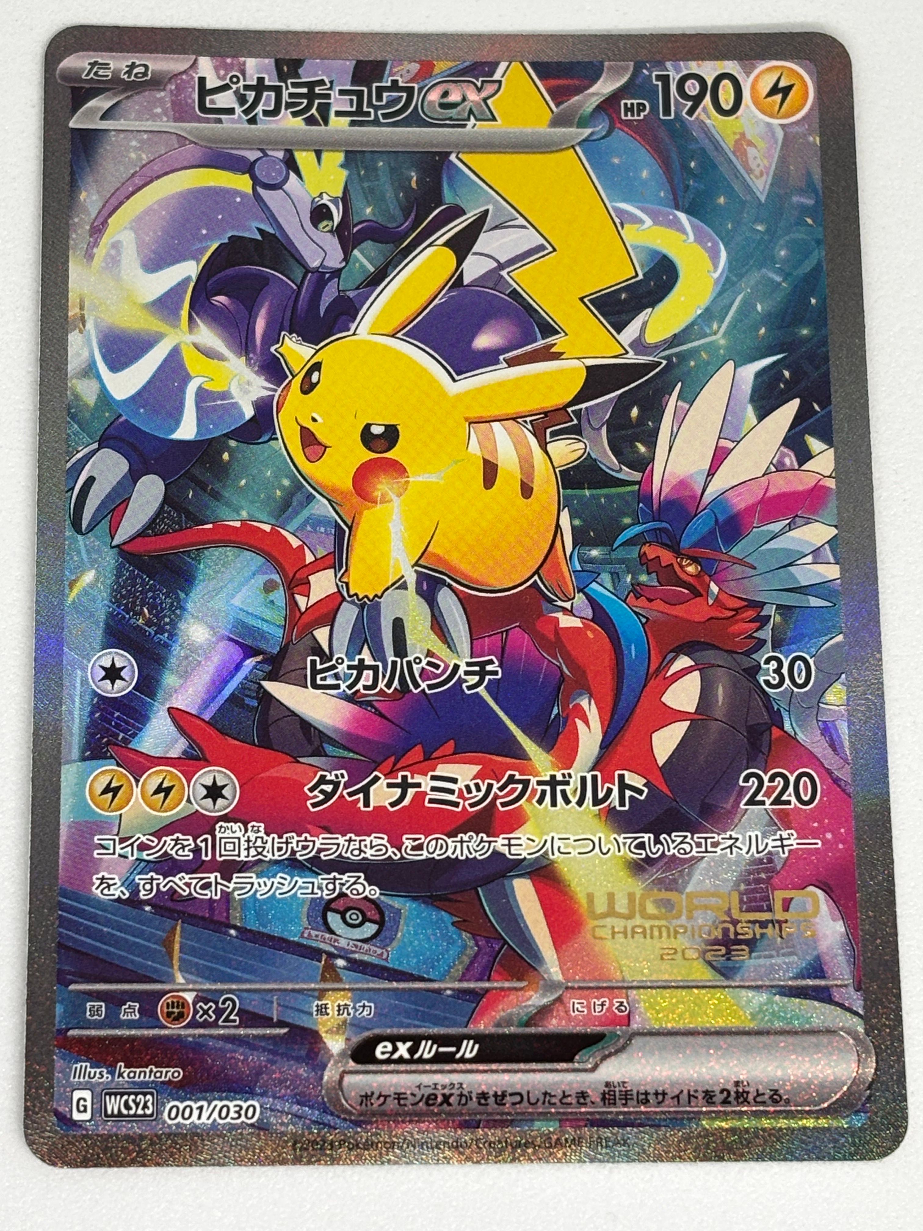 ピカチュウex [WCS23 001/030](ポケモンワールドチャンピオンシップス2023横浜 記念デッキ「ピカチュウ」)