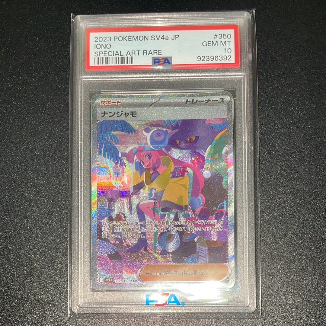 ナンジャモ SAR [SV4a 350/190](ハイクラスパック「シャイニートレジャーex」)