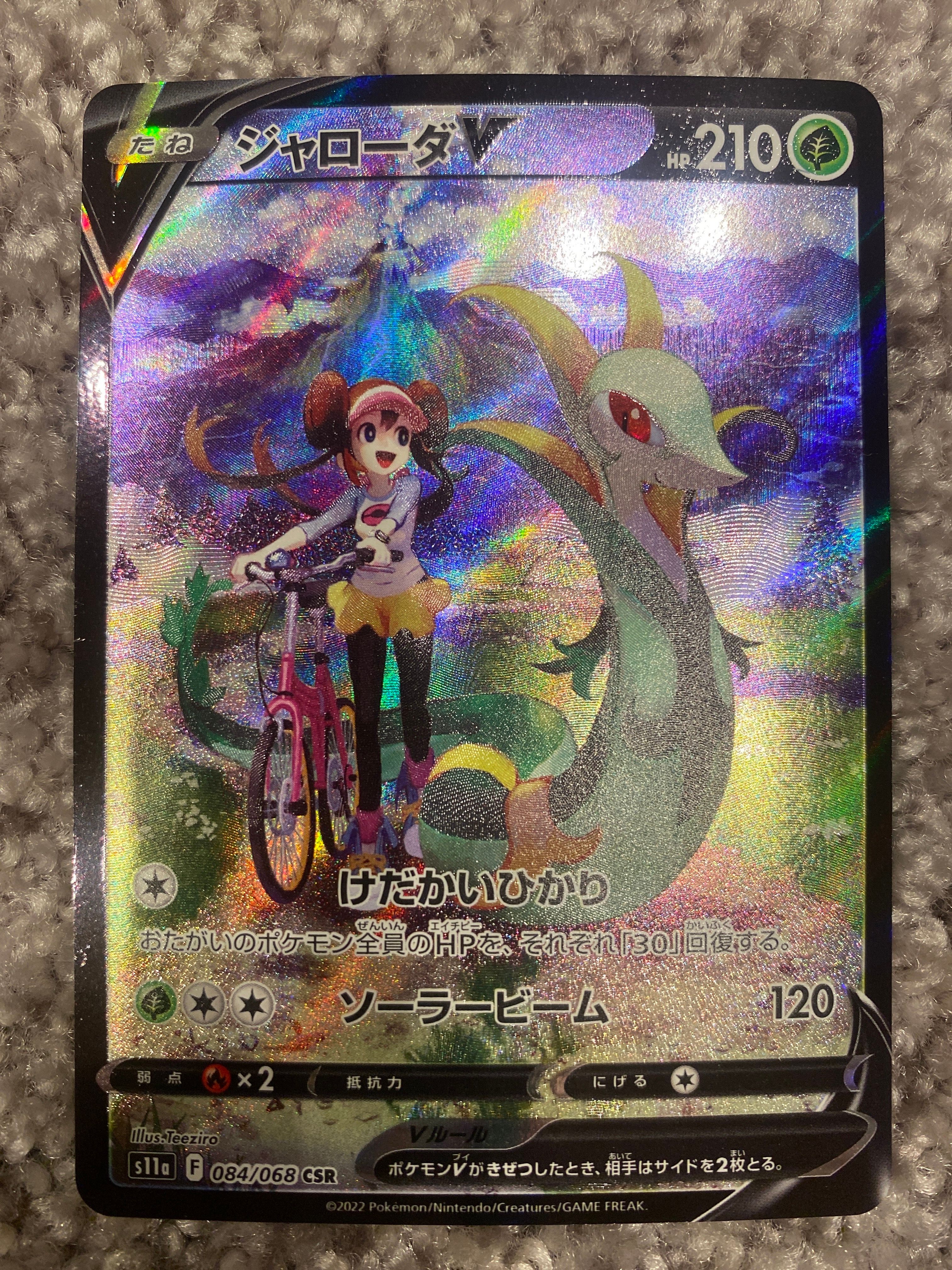 ジャローダV CSR [s11a 084/068](強化拡張パック『白熱のアルカナ』)