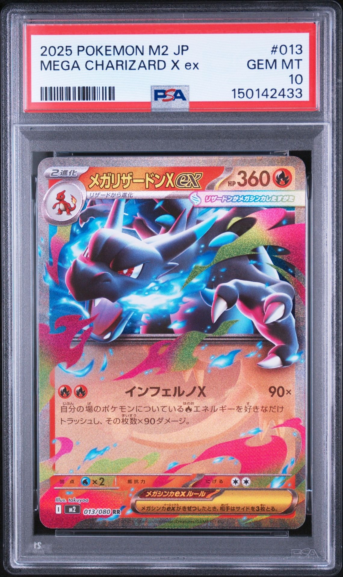 メガリザードンXex RR [M2 013/080](拡張パック「インフェルノX」)の