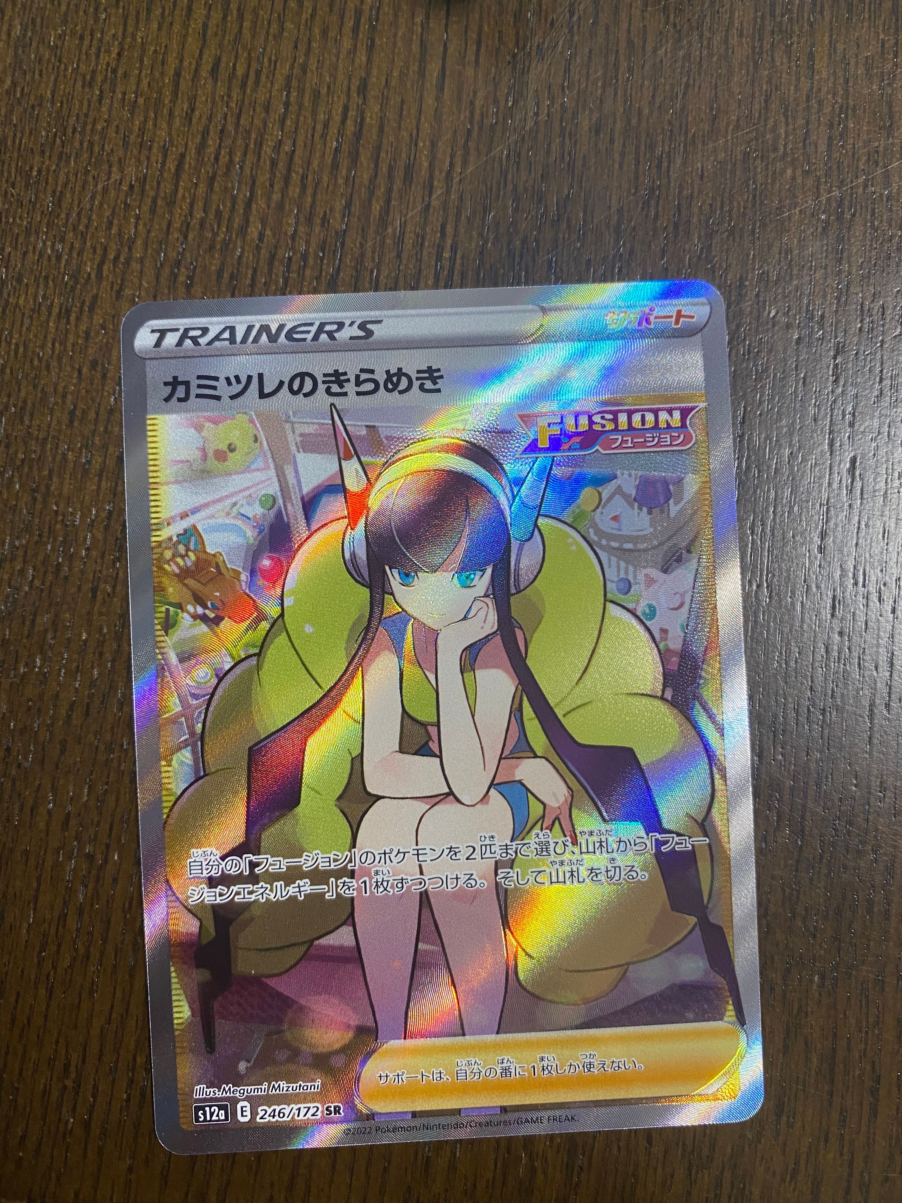 カミツレのきらめき SR[s12a 246/172](ハイクラスパック「VSTARユニバース」)