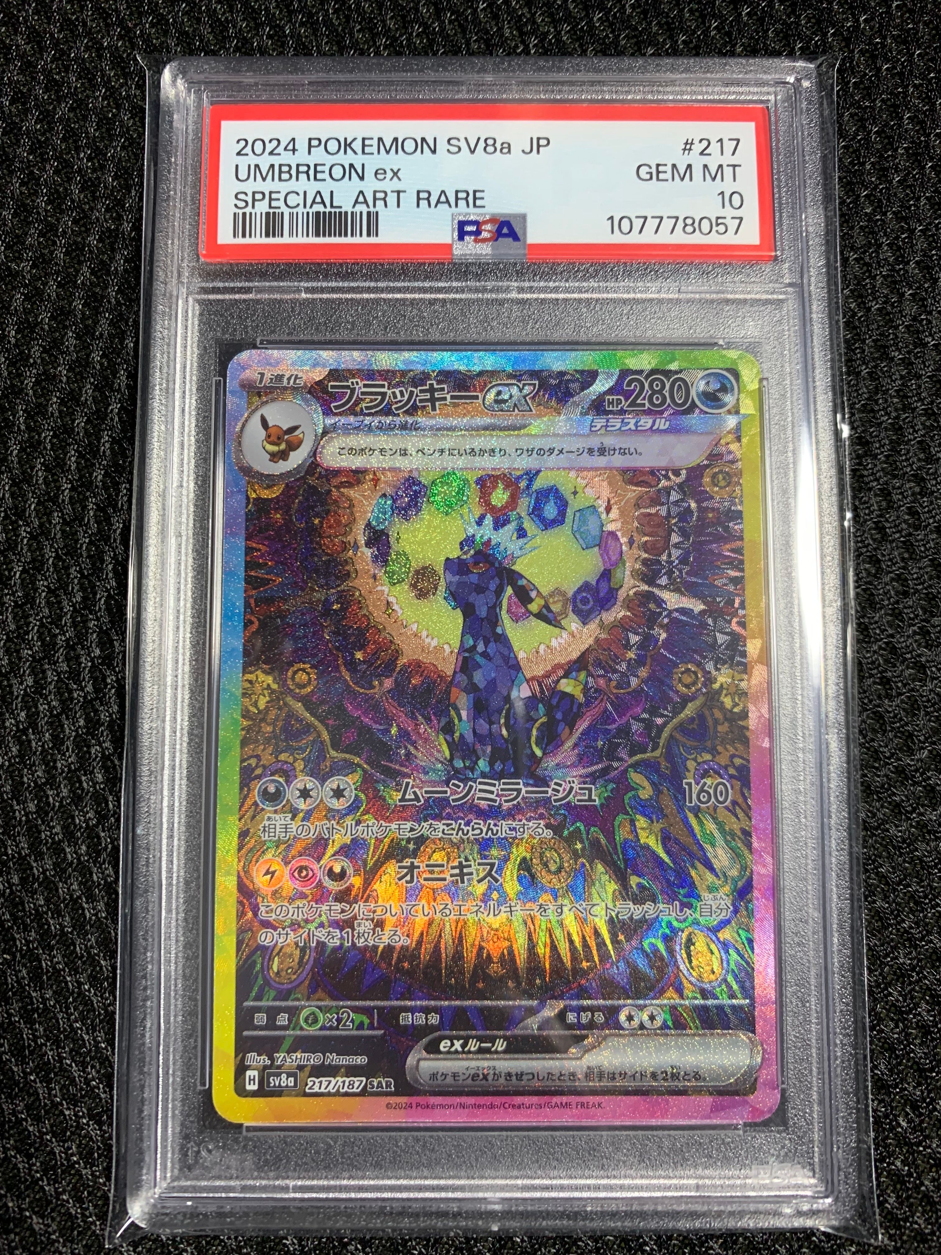 ブラッキーex SAR [SV8a 217/187](ハイクラスパック「テラスタルフェスex」)