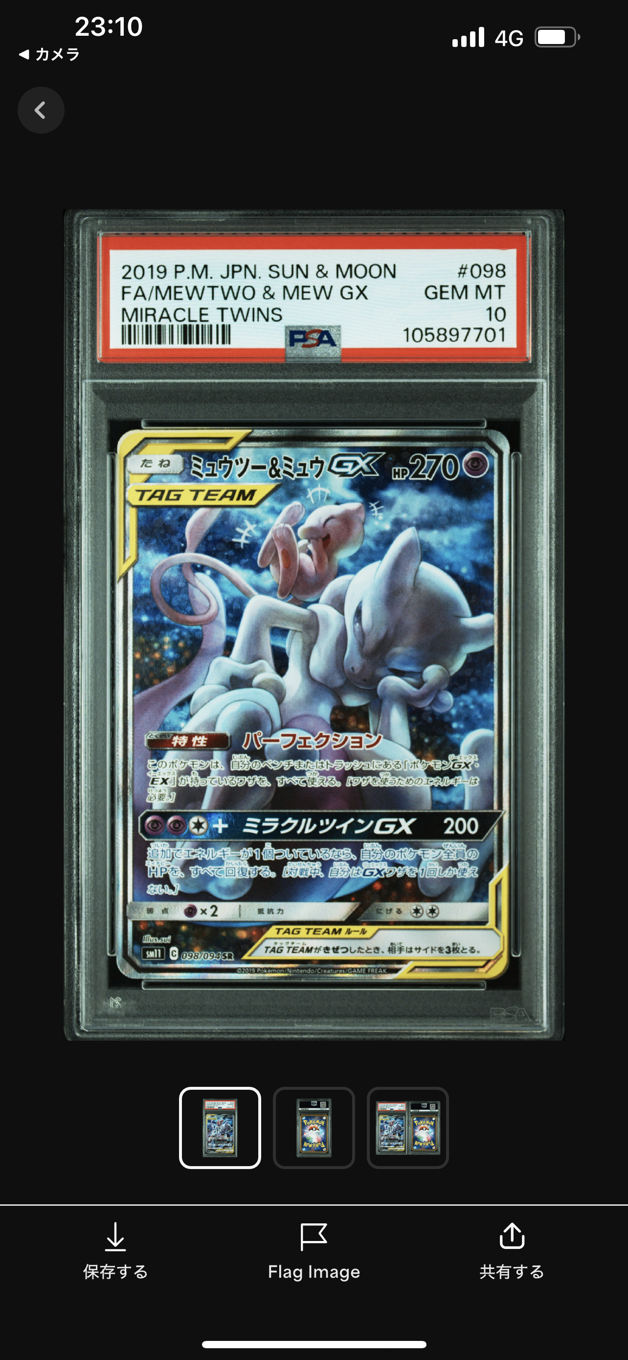 ミュウツー&ミュウGX SR: SA[SM11 098/094](拡張パック「ミラクルツイン」)