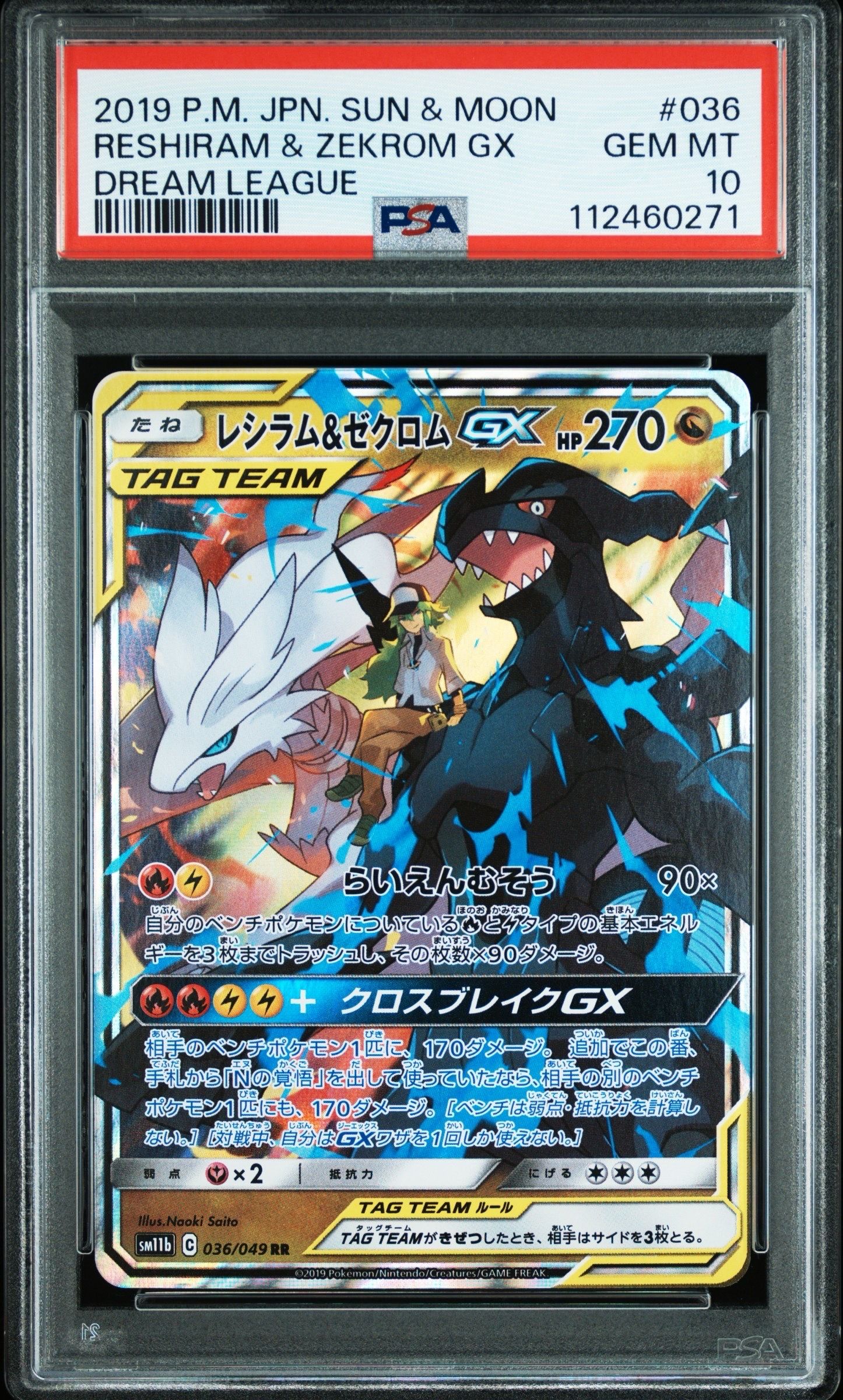 レシラム&ゼクロムGX (N) RR[SM11b 036/049](強化拡張パック「ドリームリーグ」)