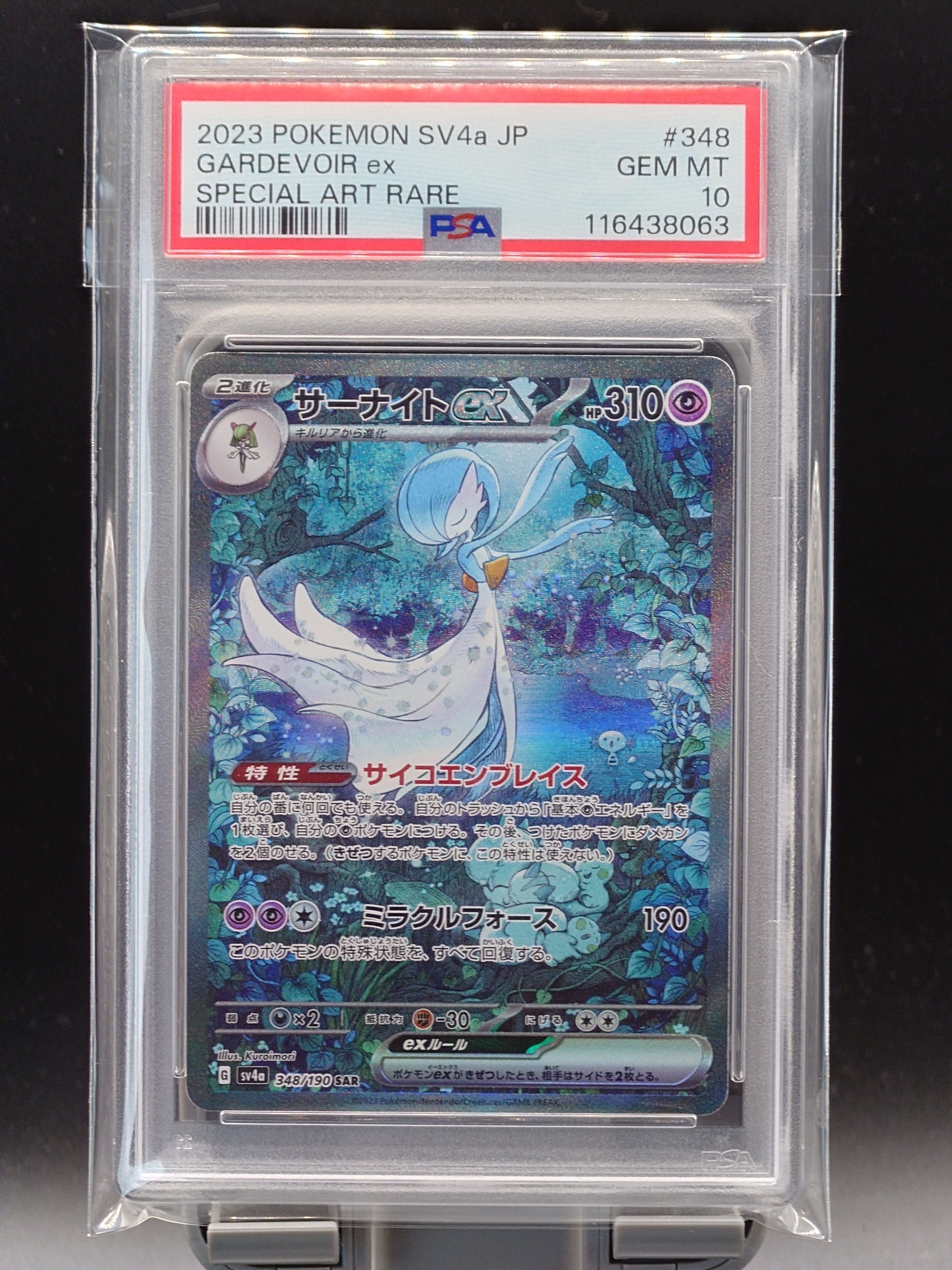 サーナイトex SAR [SV4a 348/190](ハイクラスパック「シャイニートレジャーex」)