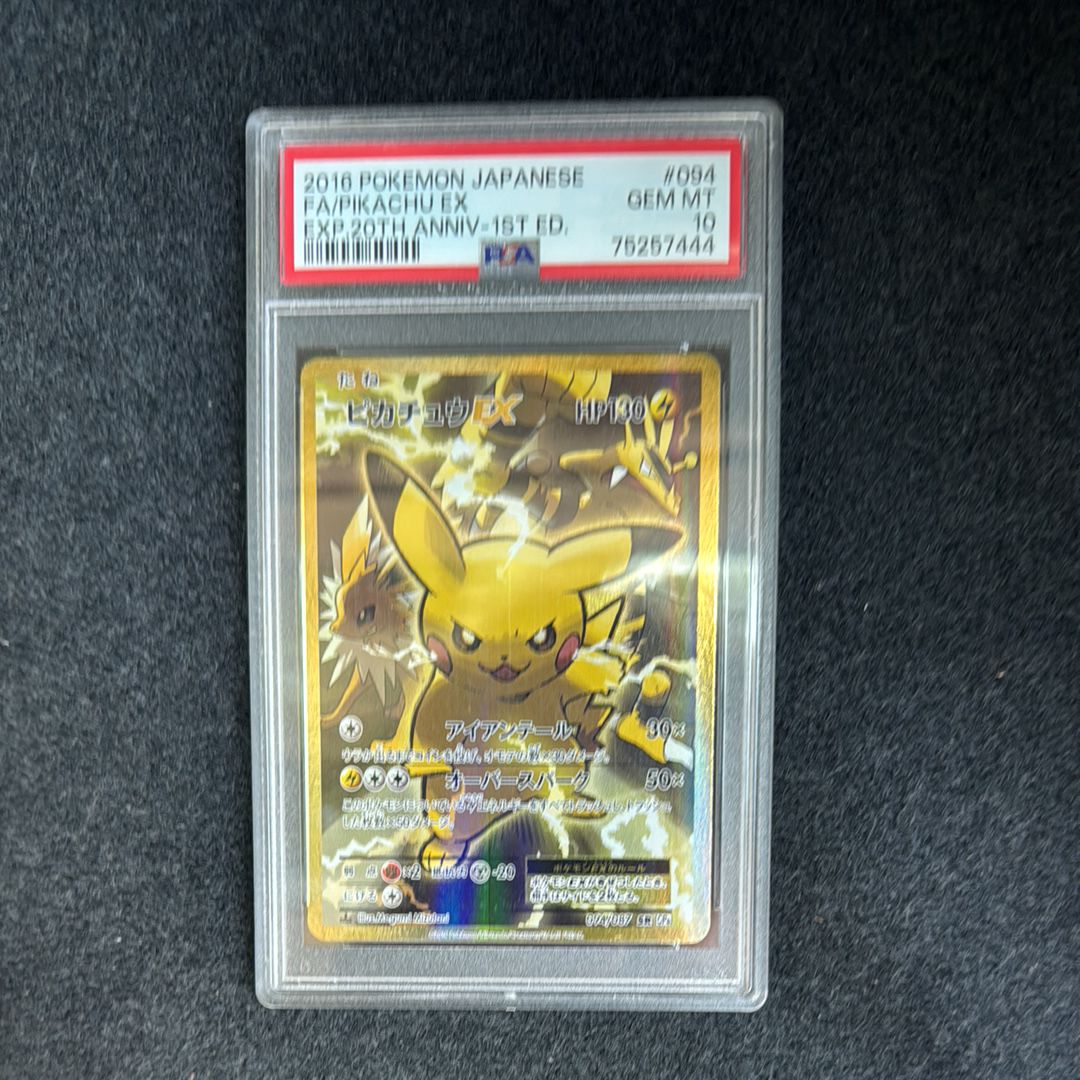 ピカチュウEX SR :1ED [CP6 094/087](コンセプトパック「ポケットモンスターカードゲーム 拡張パック 20th Anniversary」)