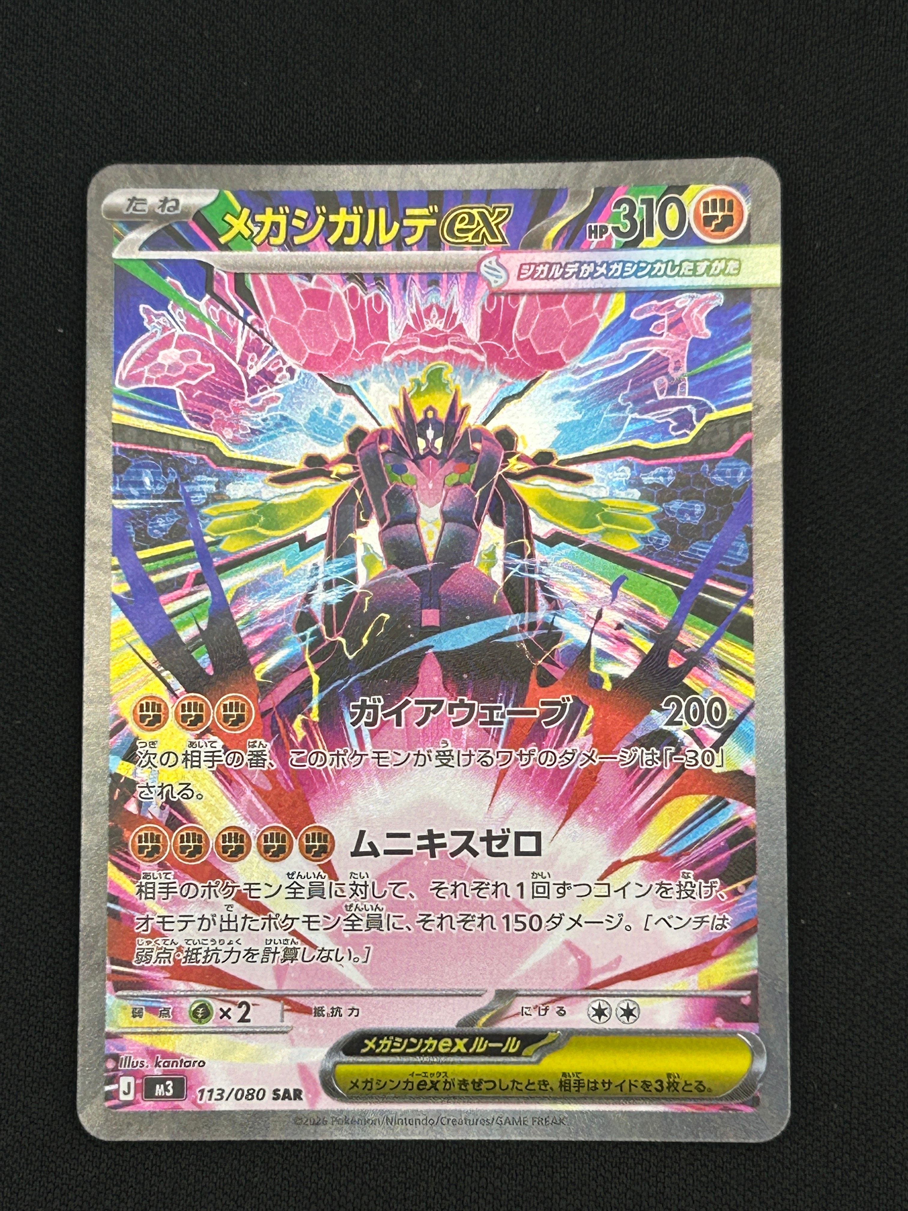 PSA10】メガルカリオex SAR [M1L 088/063](拡張パック「メガブレイブ