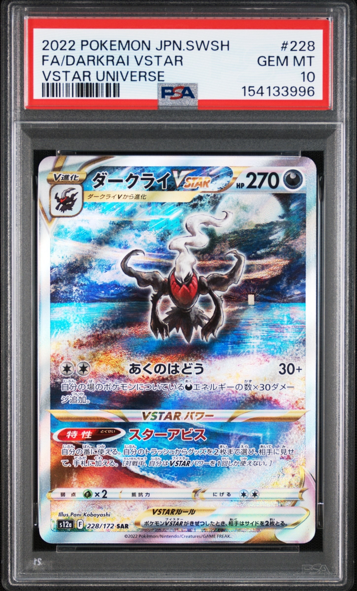 PSA10】カメックスex SAR[SV2a 202/165](強化拡張パック「ポケモン
