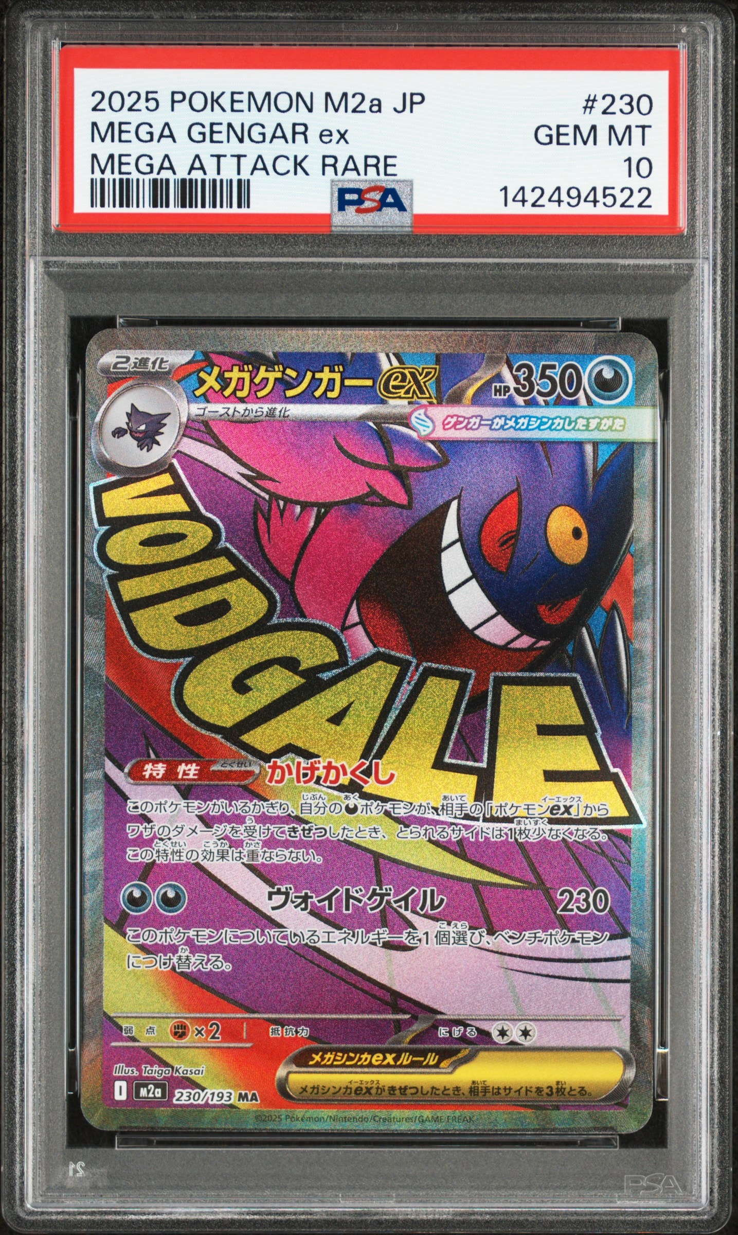 メガゲンガーex MA [M2a 230/193](ハイクラスパック「MEGAドリームex」)