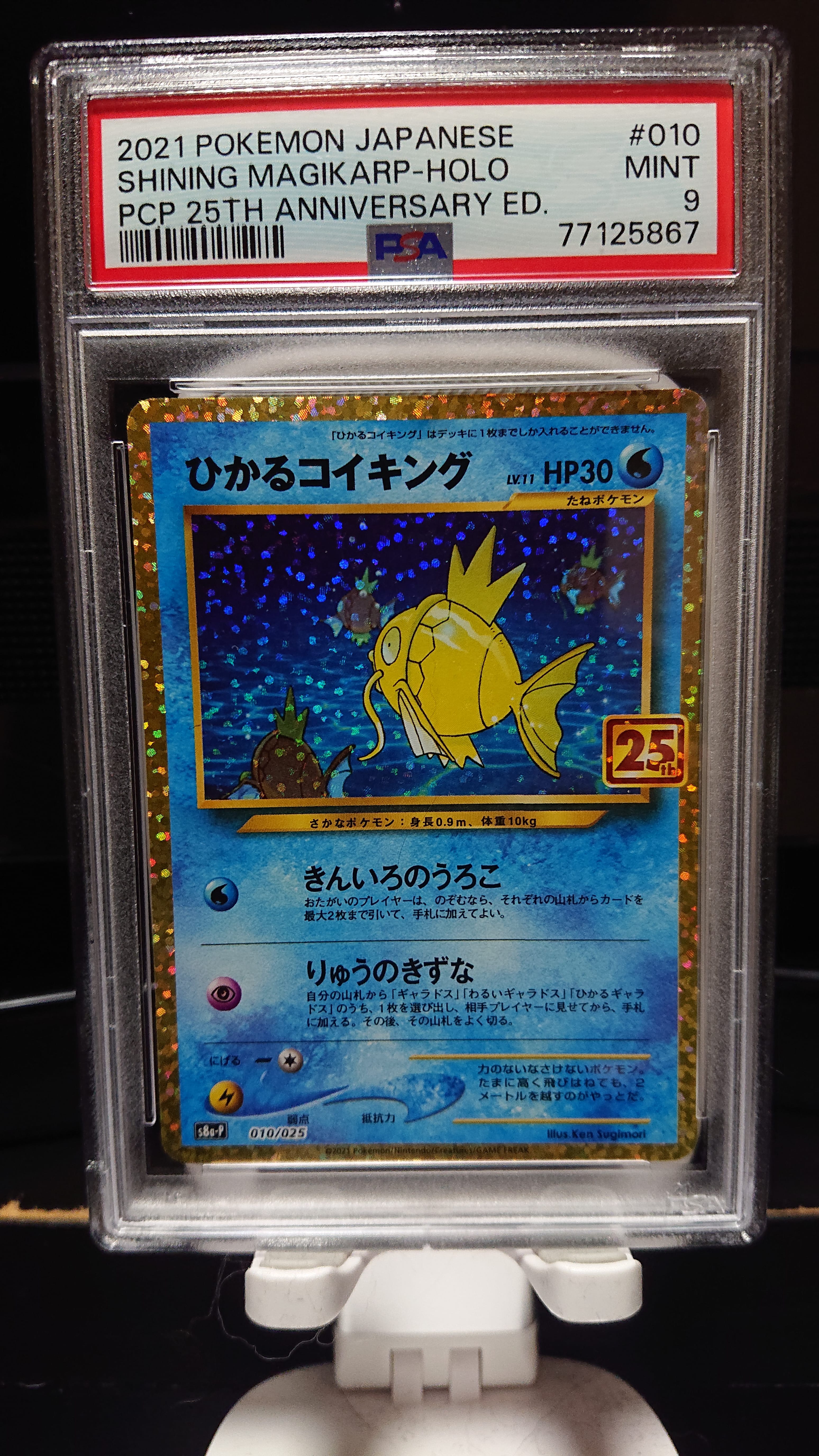 ひかるコイキング: プロモ[S8a-P 010/025](プロモカードパック 25th ANNIVERSARY edition)
