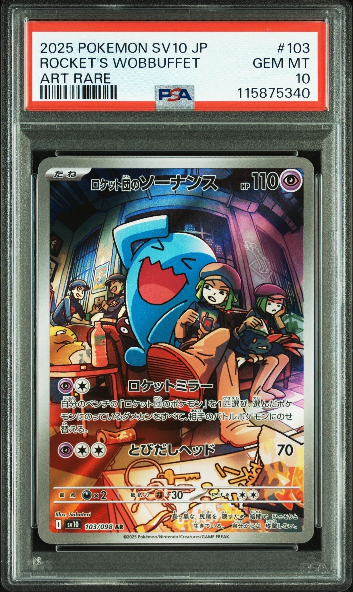 ロケット団のソーナンス AR [SV10 103/098](拡張パック「ロケット団の栄光」)