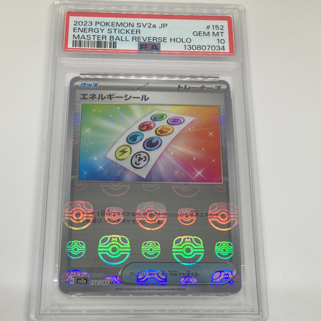 PSA10】エネルギーシール U: マスターボールミラー[SV2a 152/165](強化