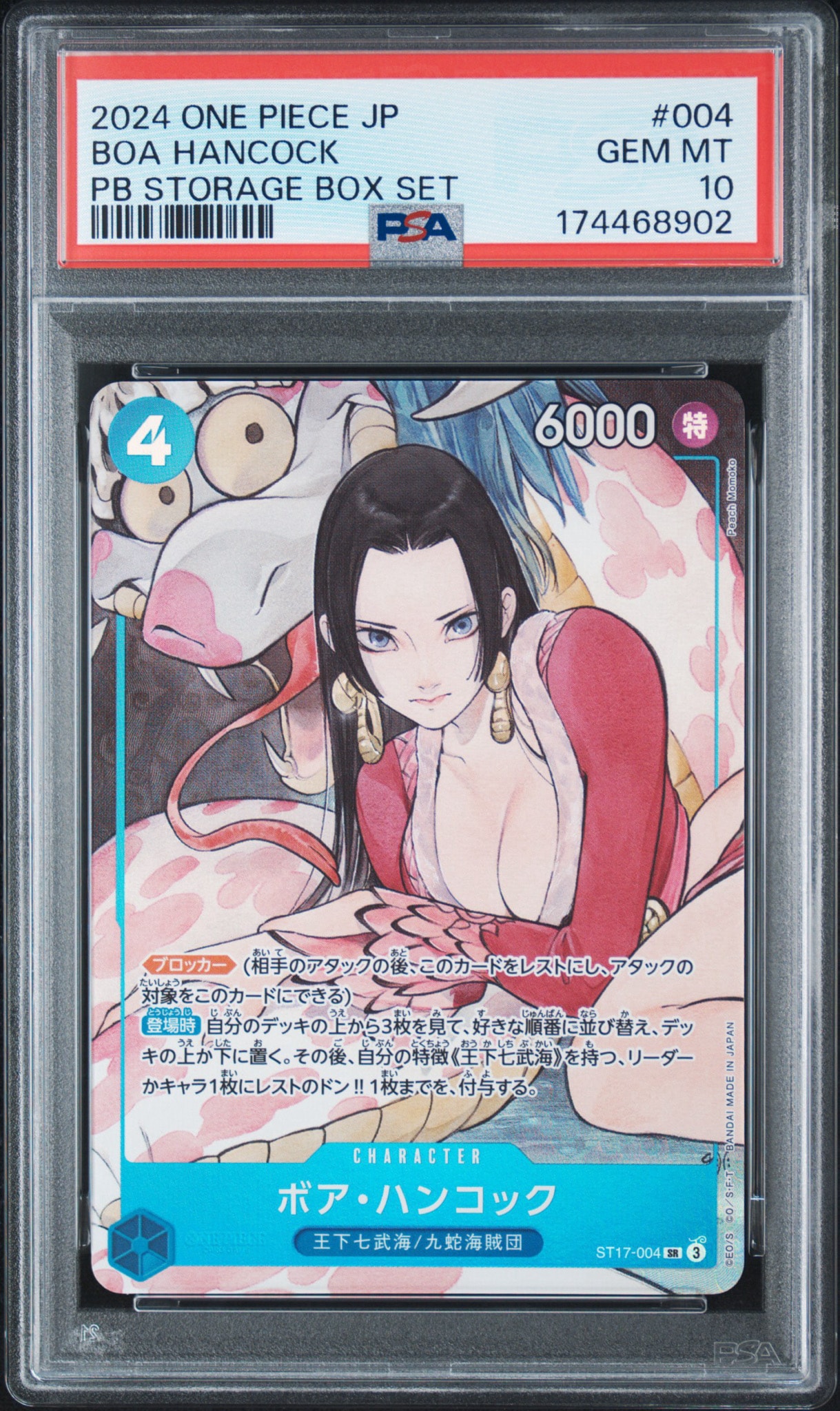 ボア・ハンコック SR [ST17-004](プレミアムブースター「ONE PIECE