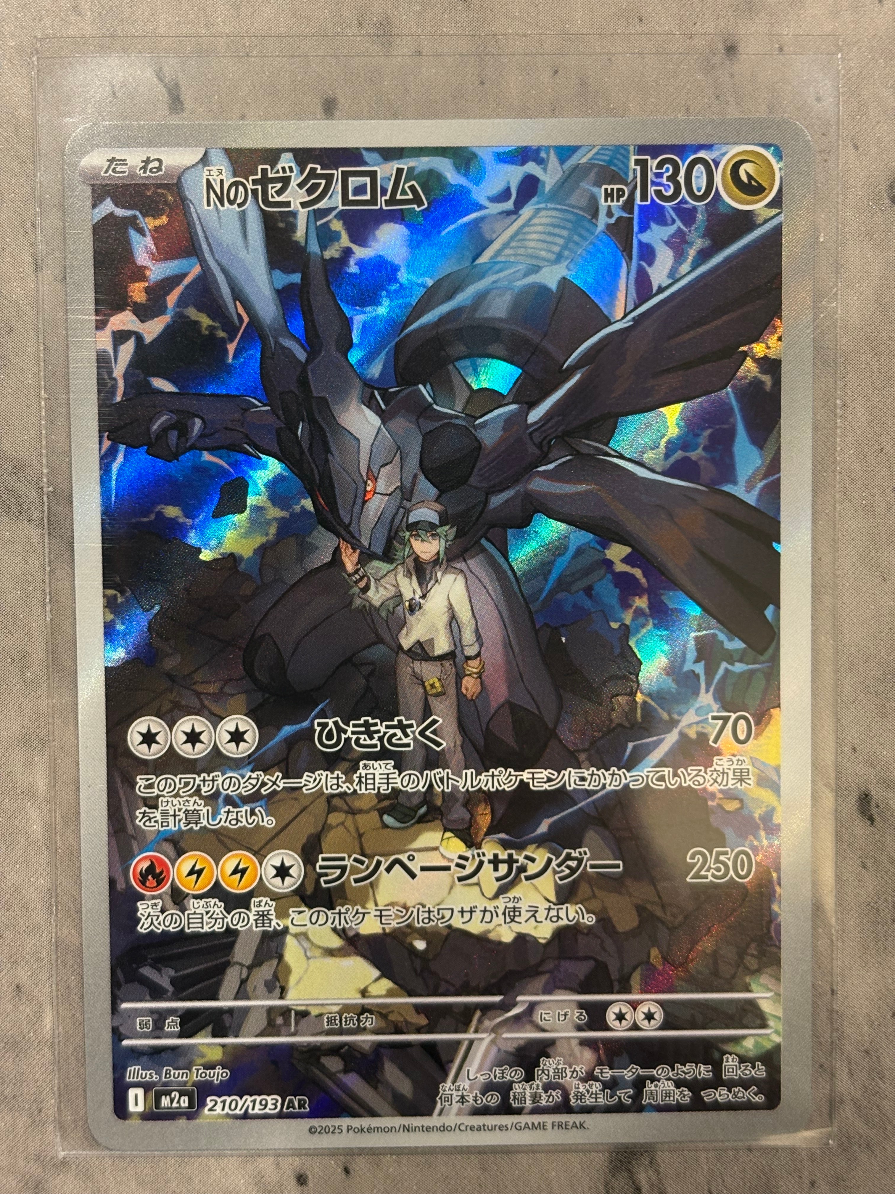 Nのゼクロム AR [M2a 210/193](ハイクラスパック「MEGAドリームex」)