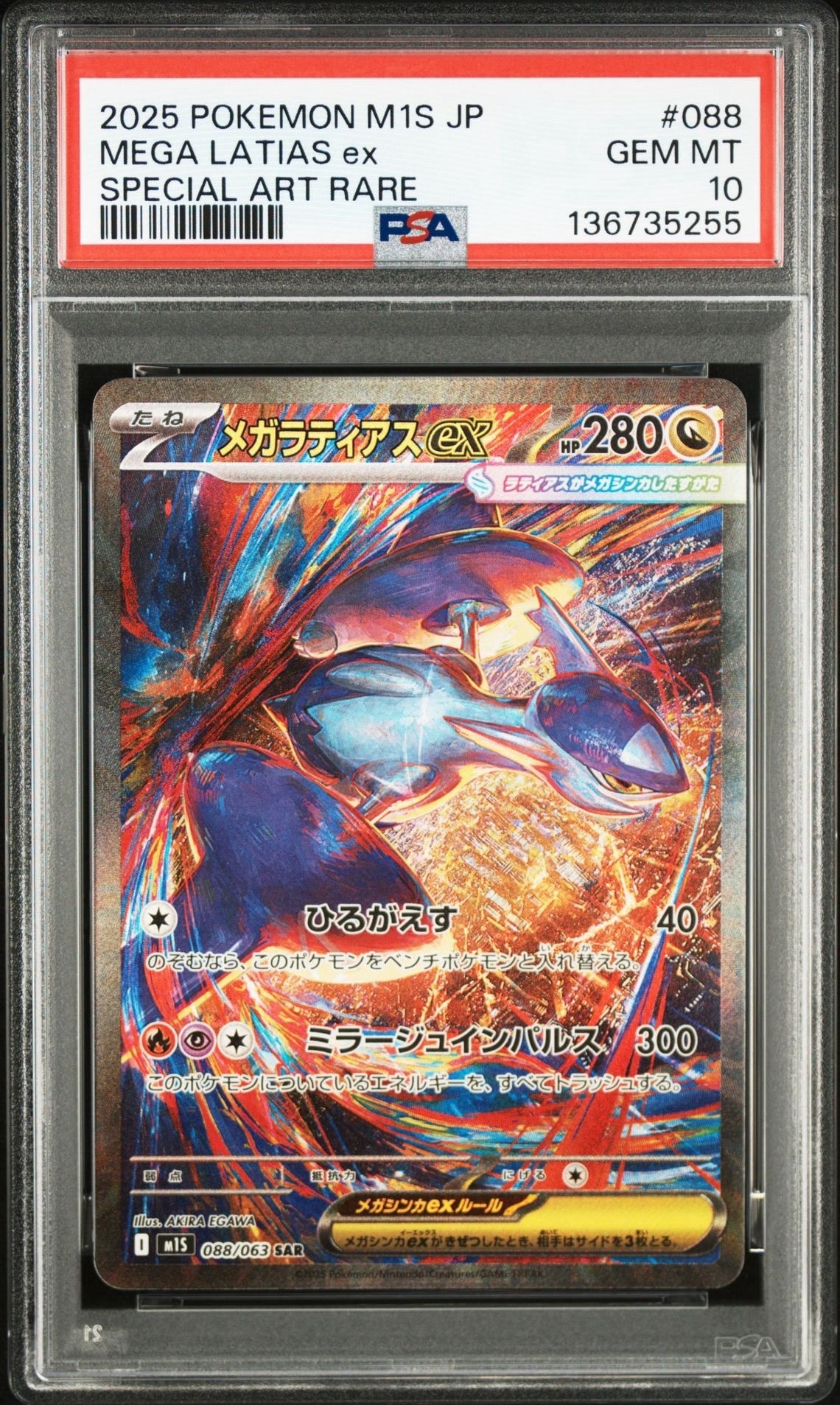 PSA10】スズナ SR[s12 113/098](拡張パック「パラダイムトリガー」) 1