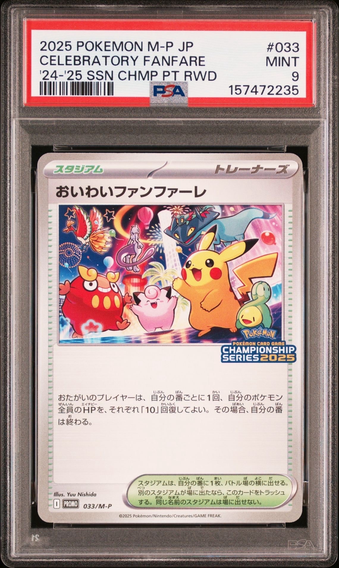 ポケモンカード おいわいファンファーレ チャンピオンシップシリーズ2025 おいわいファンファーレ P [M-P 033](プロモーションカード