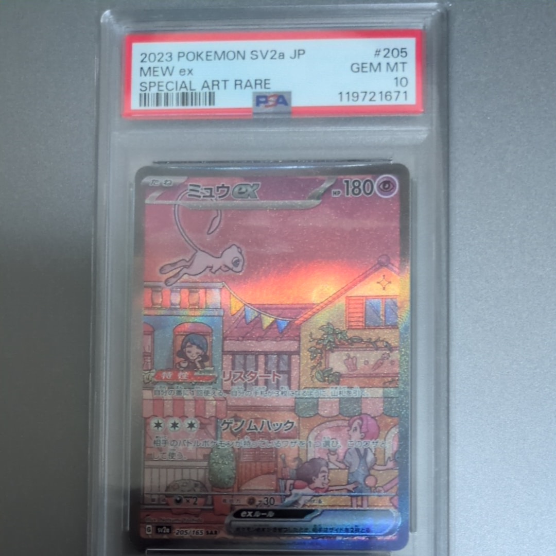 ミュウex SAR[SV2a 205/165](強化拡張パック「ポケモンカード151」)