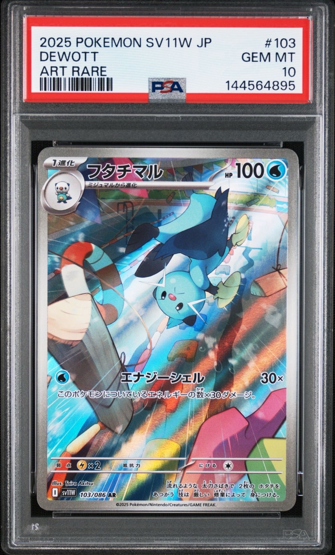 ミジュマル AR SV11W ホワイトフレア 4枚 フタチマル AR [SV11W 103/086](拡張パック「ホワイトフレア」)の新品