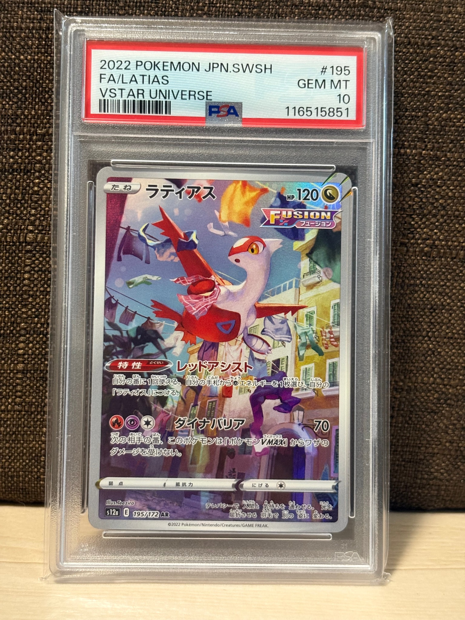 PSA10】ラティアス AR[s12a 195/172](ハイクラスパック「VSTAR