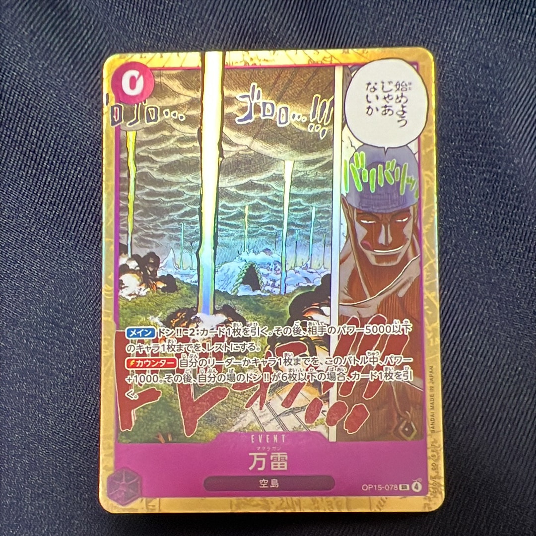 万雷 SR [OP15-078](ブースターパック「神の島の冒険」)